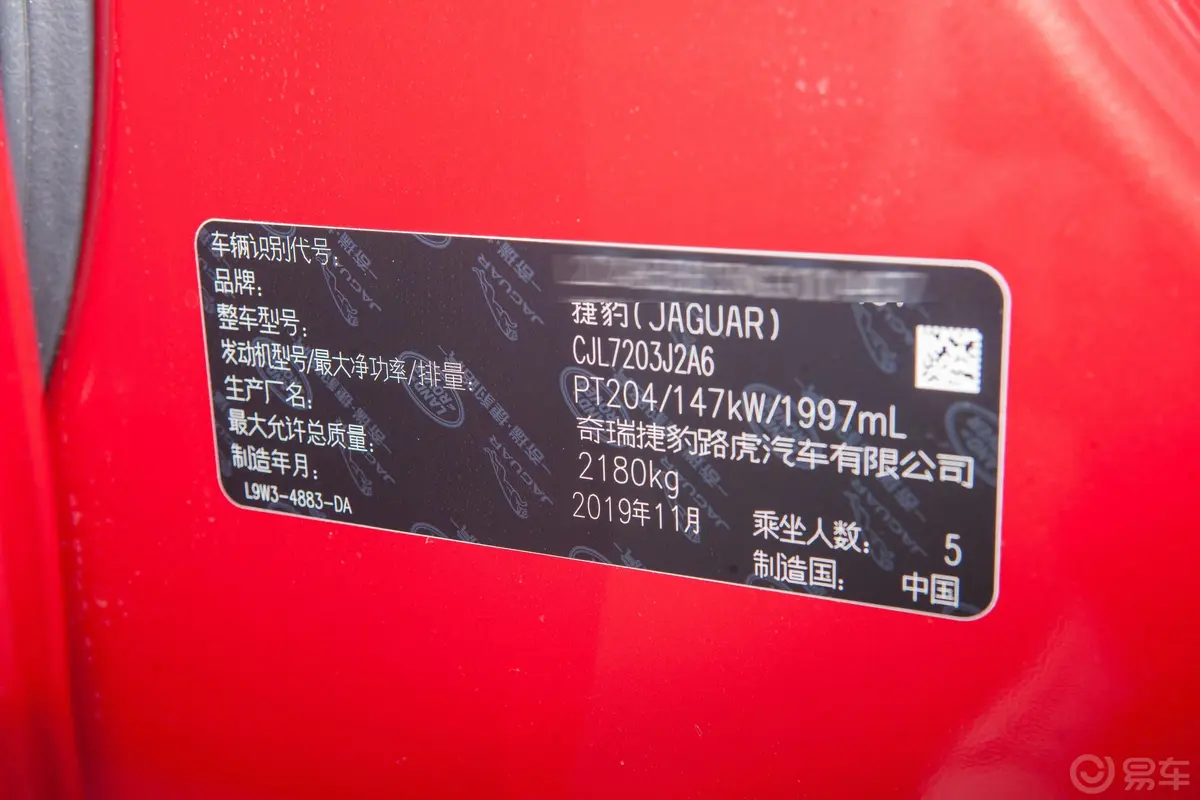 捷豹XEL2.0T 200PS 青春运动版车辆信息铭牌