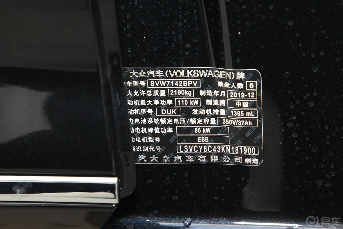 帕萨特 插电混动430PHEV 混动精英版 国VI车辆信息铭牌