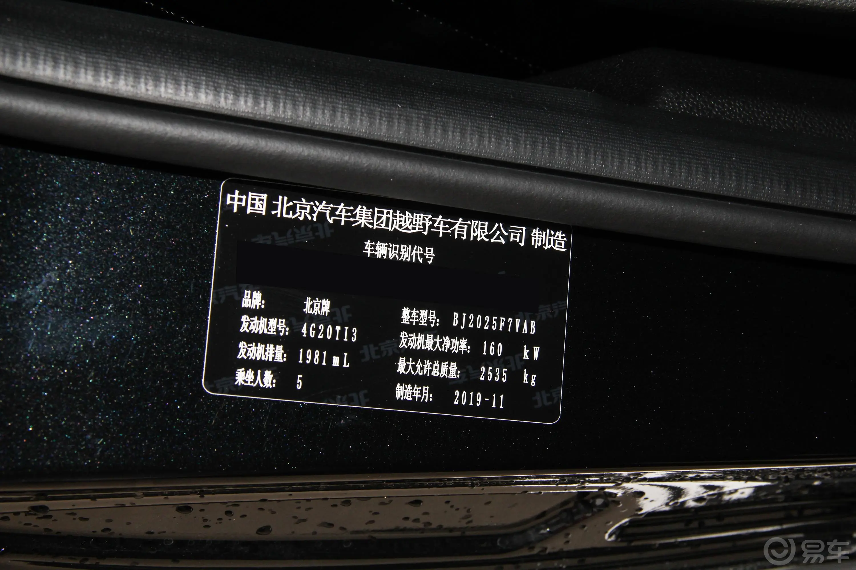 北京BJ40城市猎人版 2.0T 手自一体 四驱 尊享型(增配版)  国V车辆信息铭牌