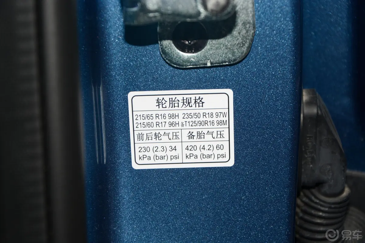 荣威eRX550T 4G互联超越版胎压信息铭牌