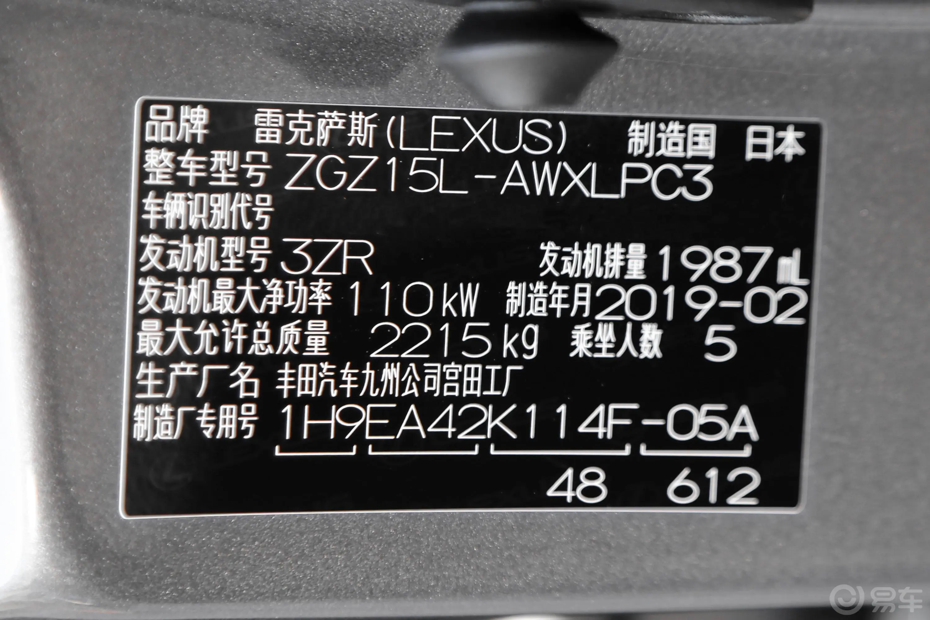 雷克萨斯NX200 锋尚版 国VI车辆信息铭牌