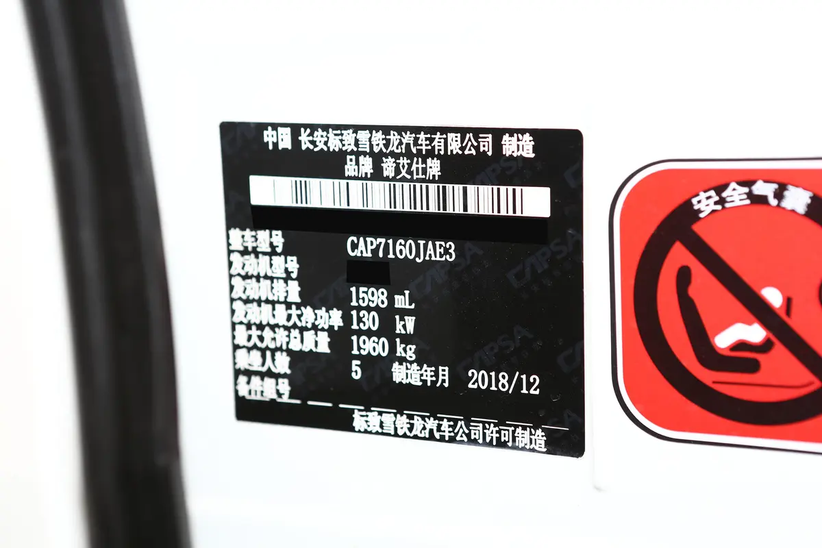 DS 635THP 标准版车辆信息铭牌