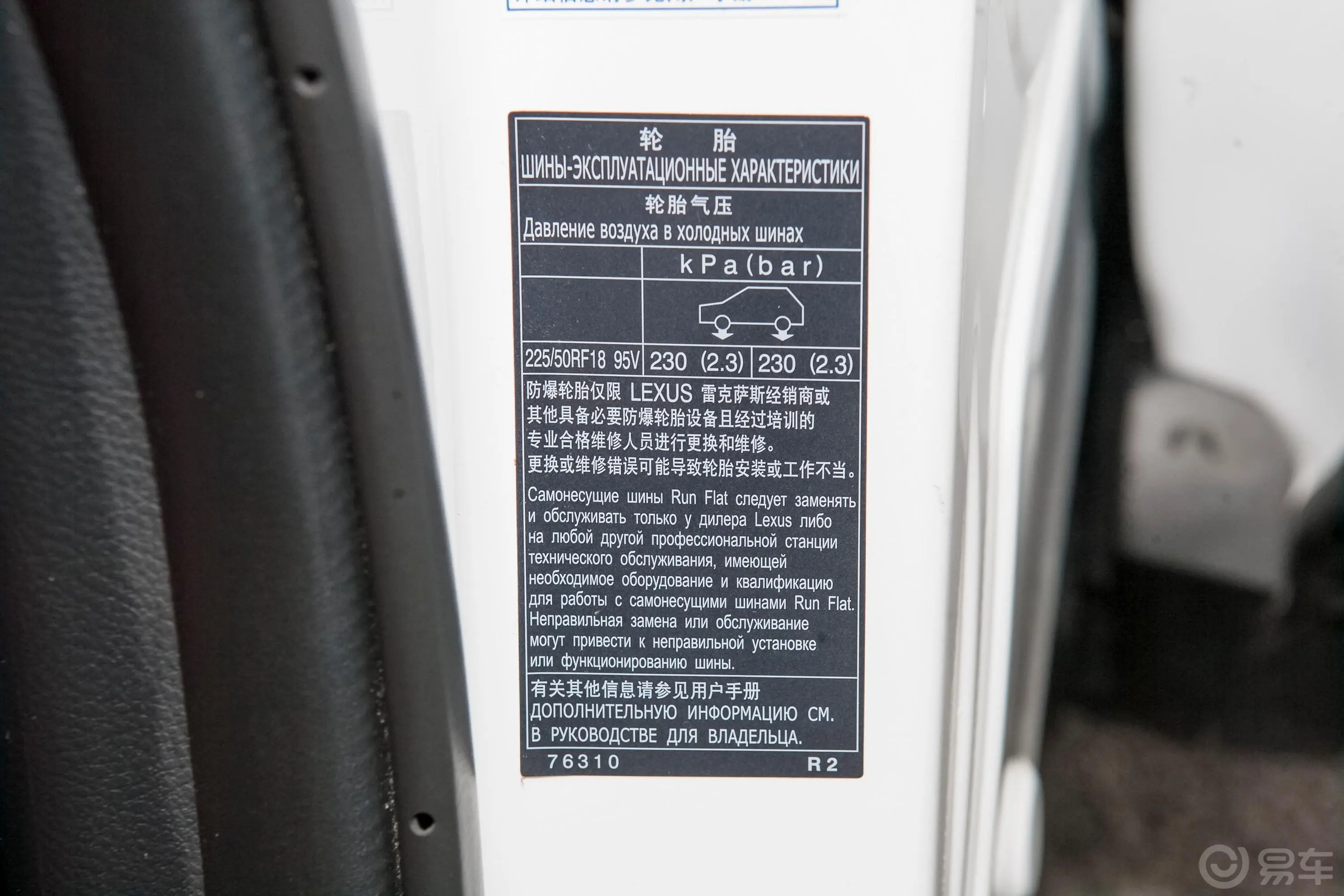 雷克萨斯UX260h F SPORT全驱版胎压信息铭牌
