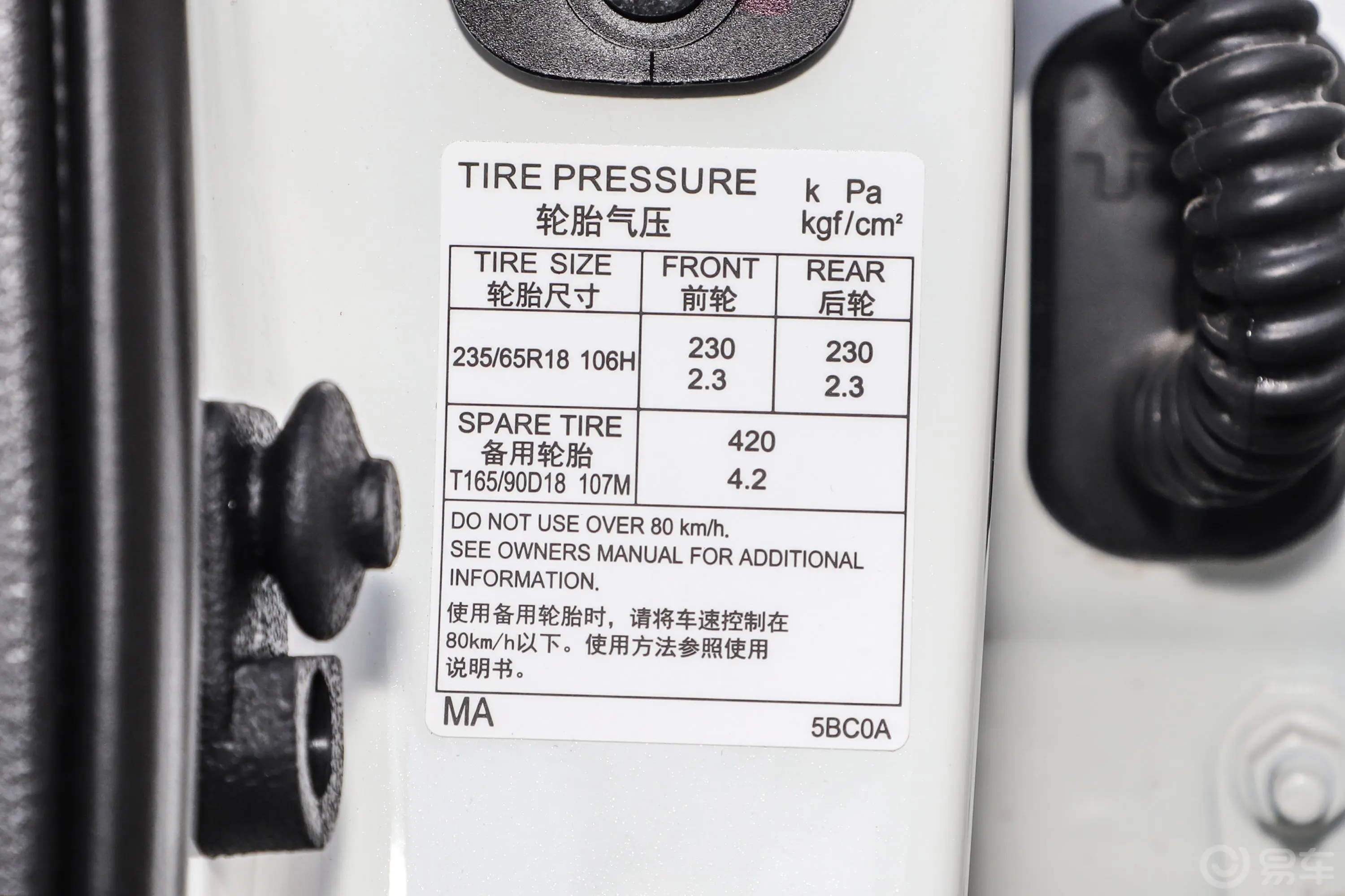 楼兰2.5L 两驱 智联领先版 国VI胎压信息铭牌