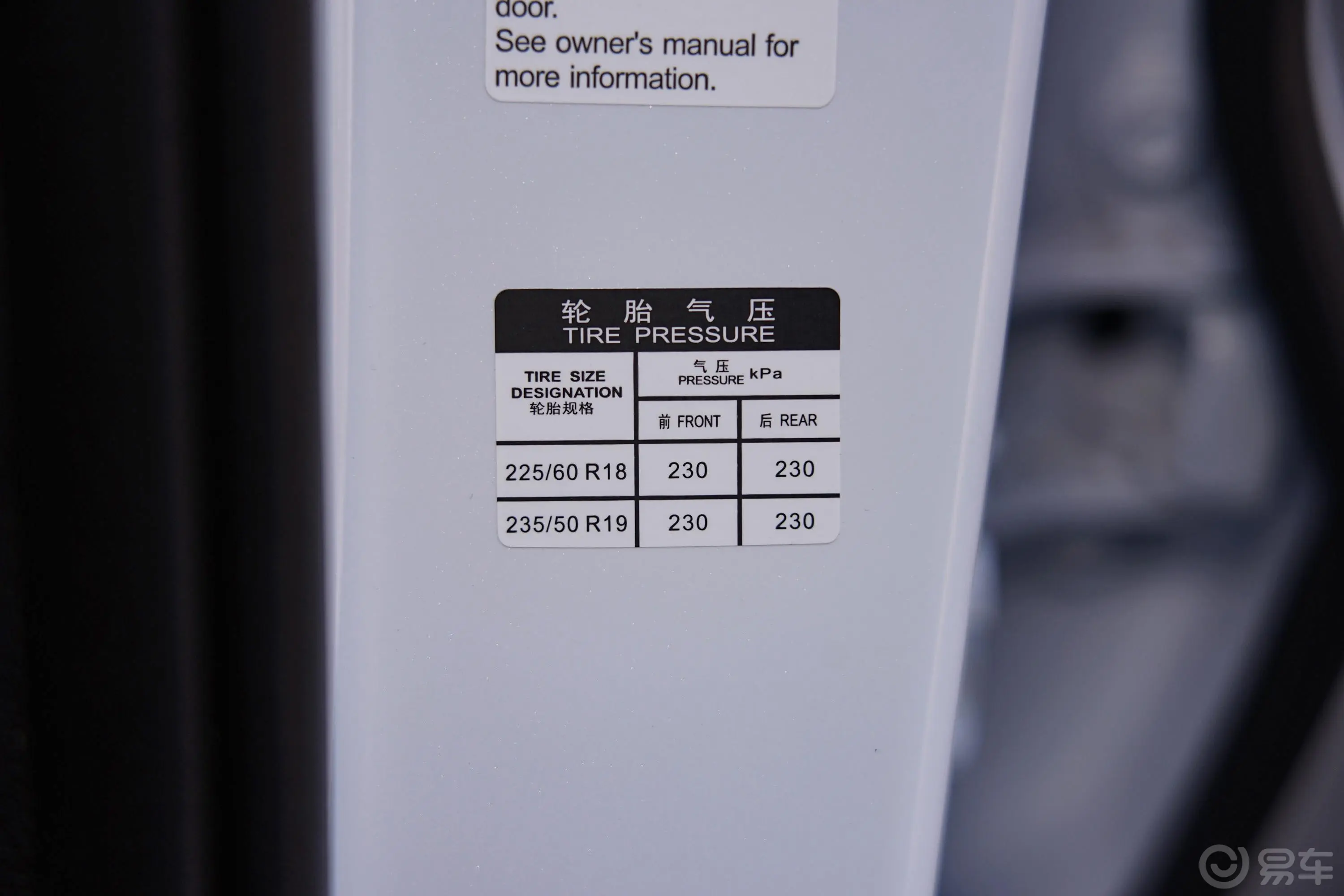 宋Pro新能源EV 高功率版尊贵型胎压信息铭牌