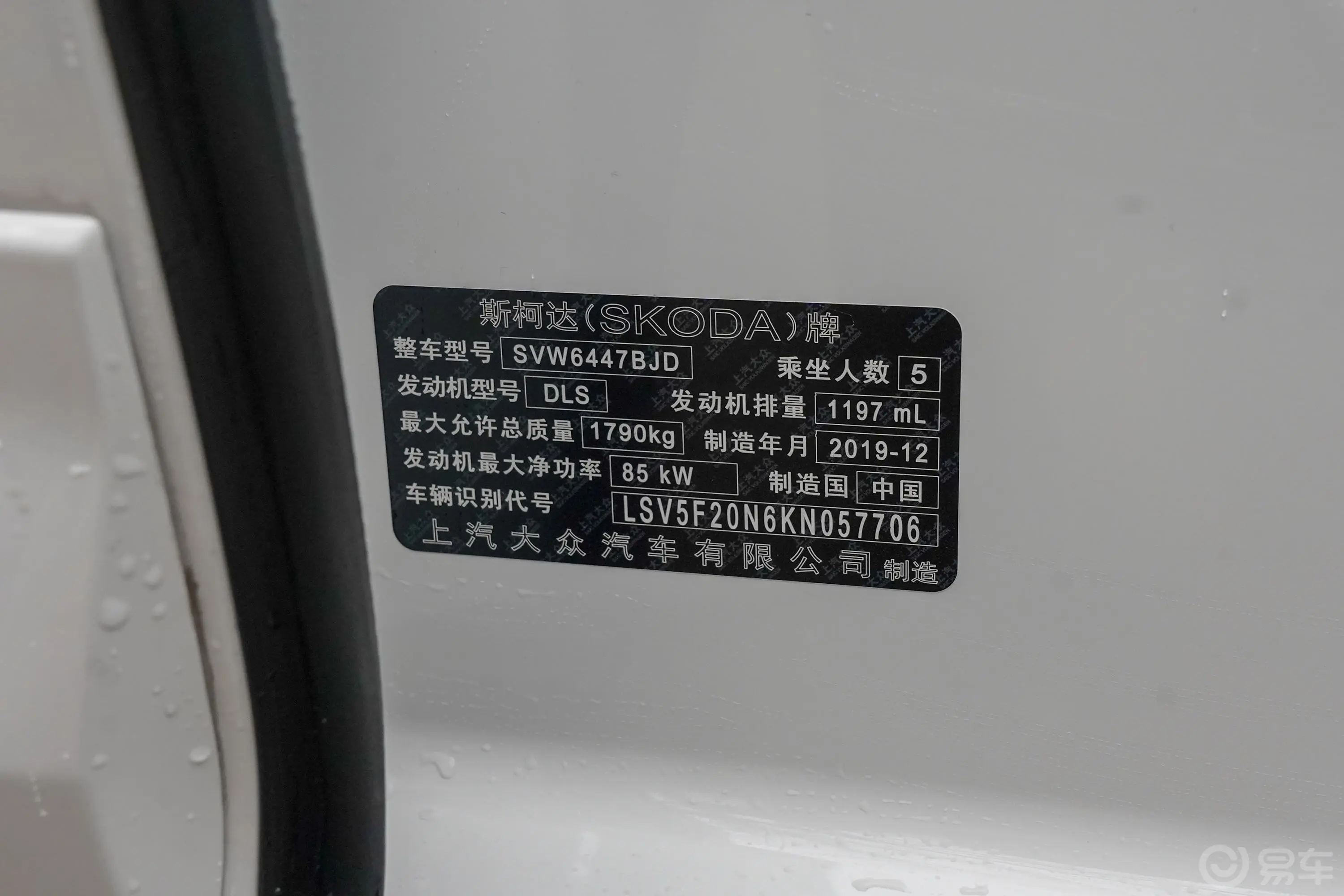 柯米克GT TSI230 双离合 舒适版车辆信息铭牌