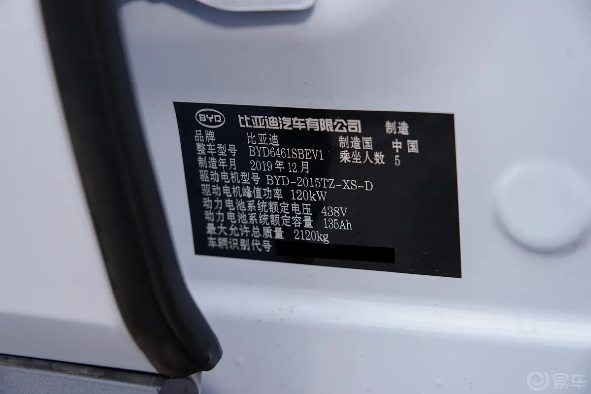 宋Pro新能源EV 高功率版尊贵型车辆信息铭牌