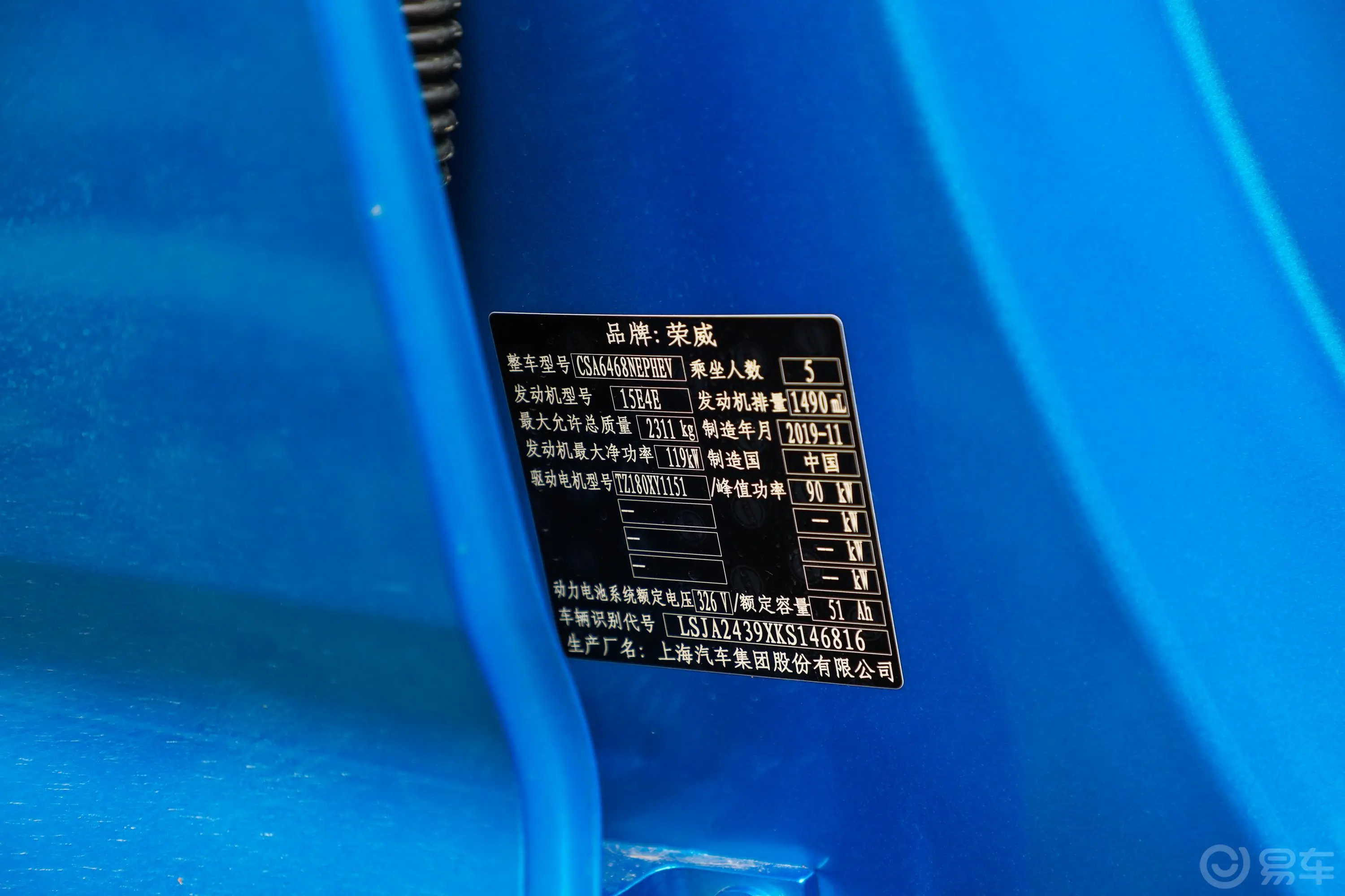 荣威RX5 eMAX500PHEV 智能座舱至尊版车辆信息铭牌