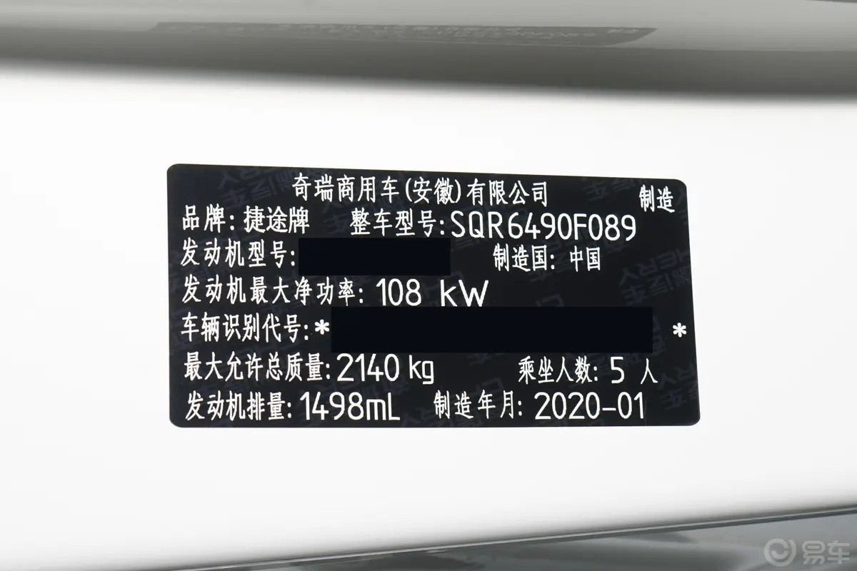 捷途X951.5T 手动 发现版车辆信息铭牌