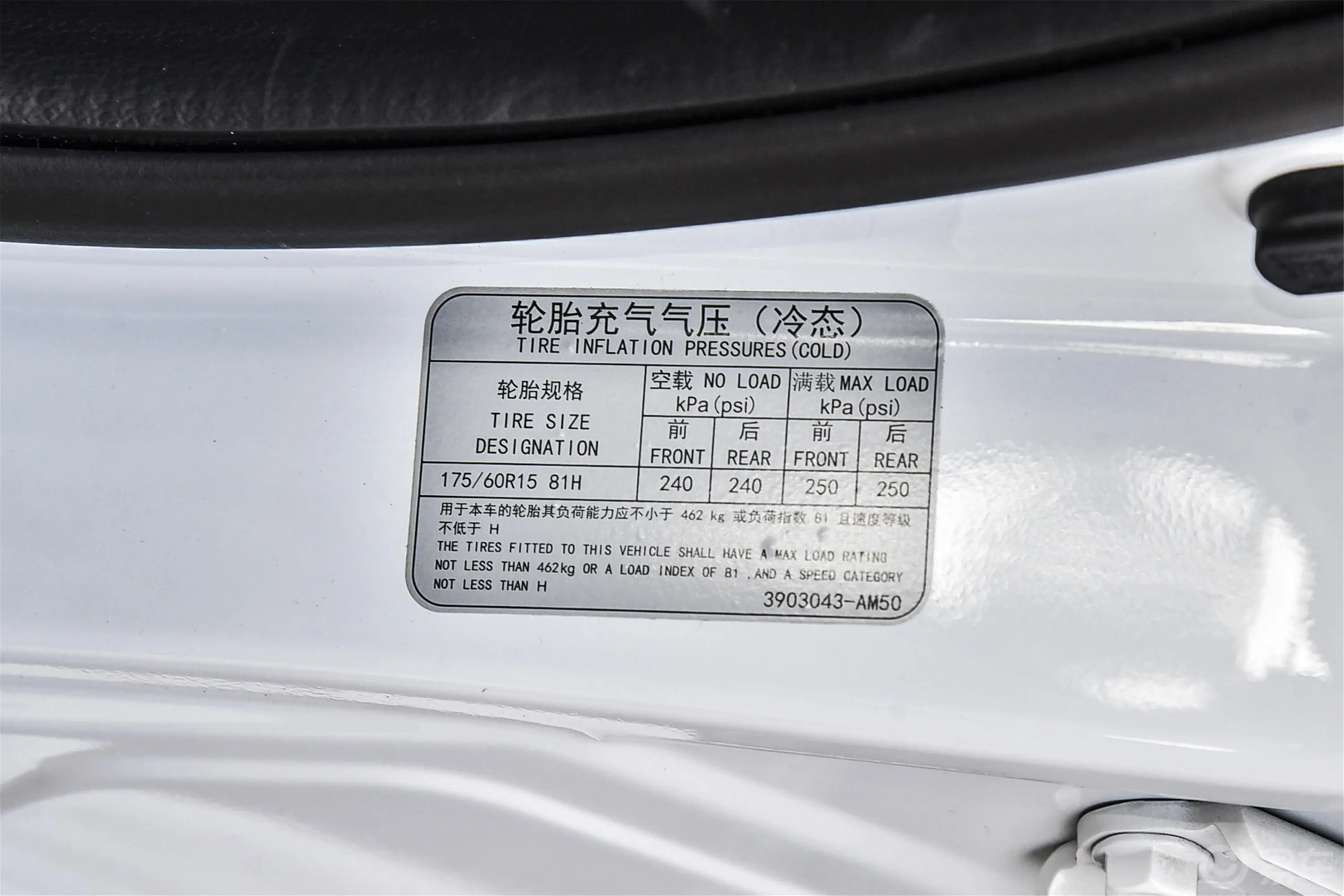 奔奔EV改款 EV360 时尚版胎压信息铭牌