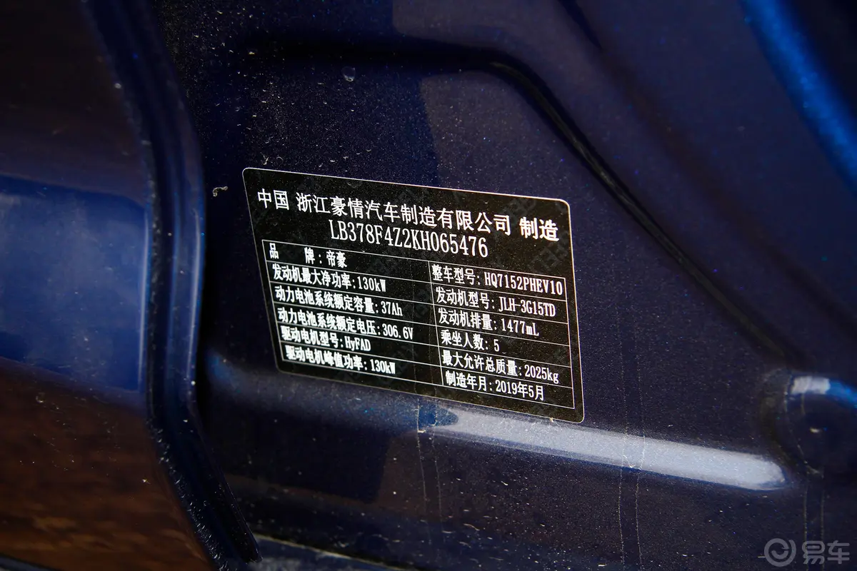 帝豪GL1.5TD 双离合 尊贵智享型 48V轻混版车辆信息铭牌