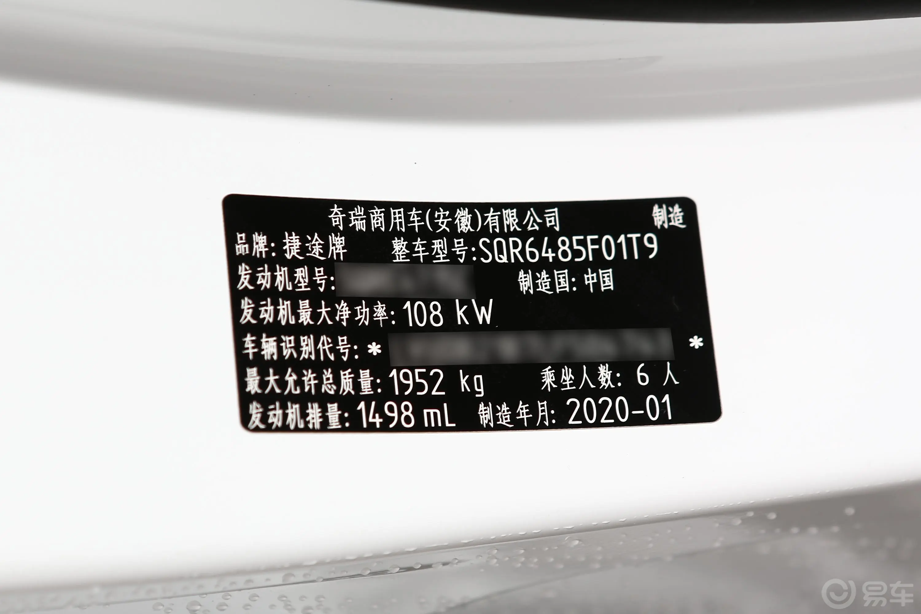 捷途X70M1.5T 双离合 相伴型车辆信息铭牌