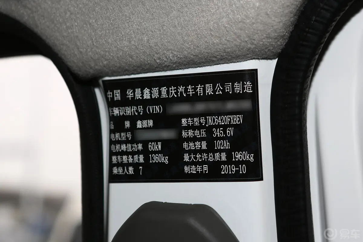 小海狮EV标准型车辆信息铭牌