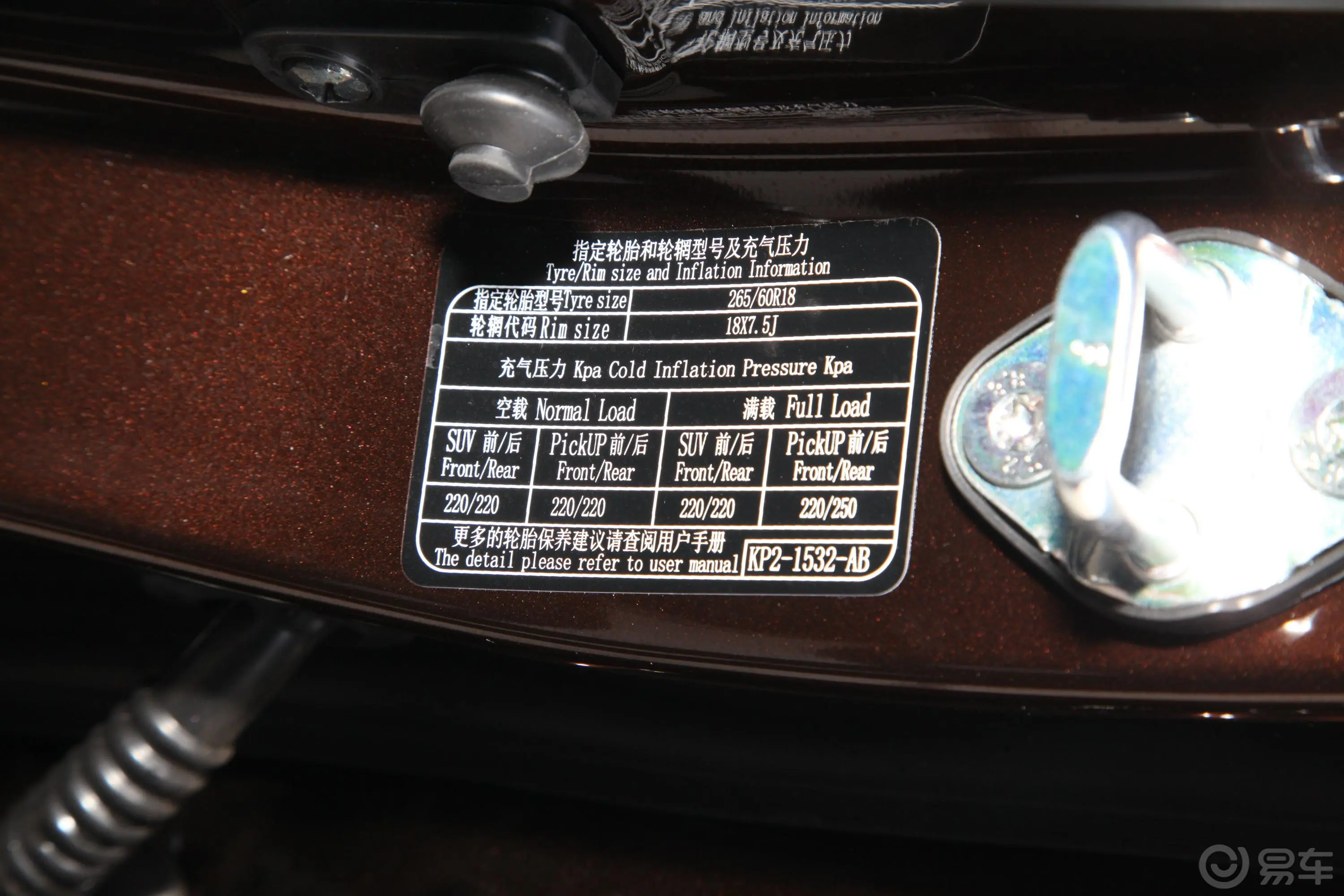 驭胜S3502.0T 手动 四驱 舒适版 5座 汽油 国VI胎压信息铭牌