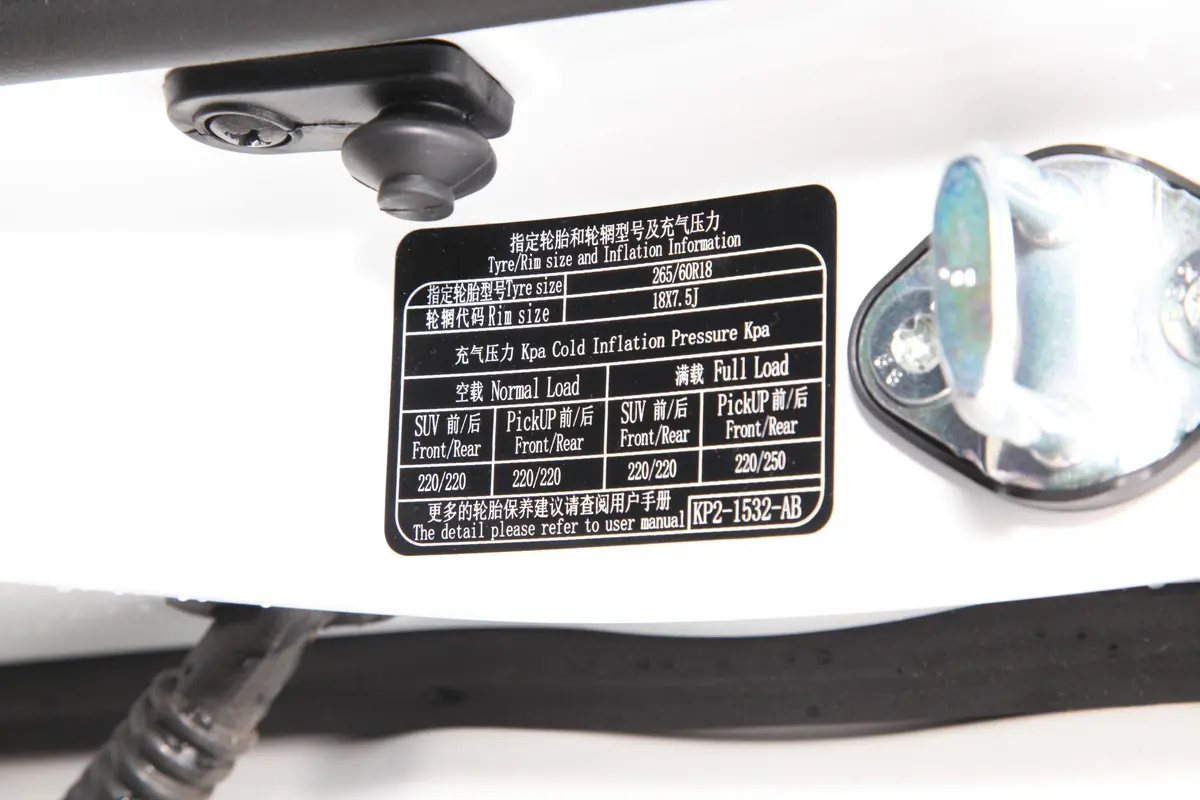 驭胜S3502.0T 手自一体 两驱 舒适版 5座 汽油 国VI胎压信息铭牌