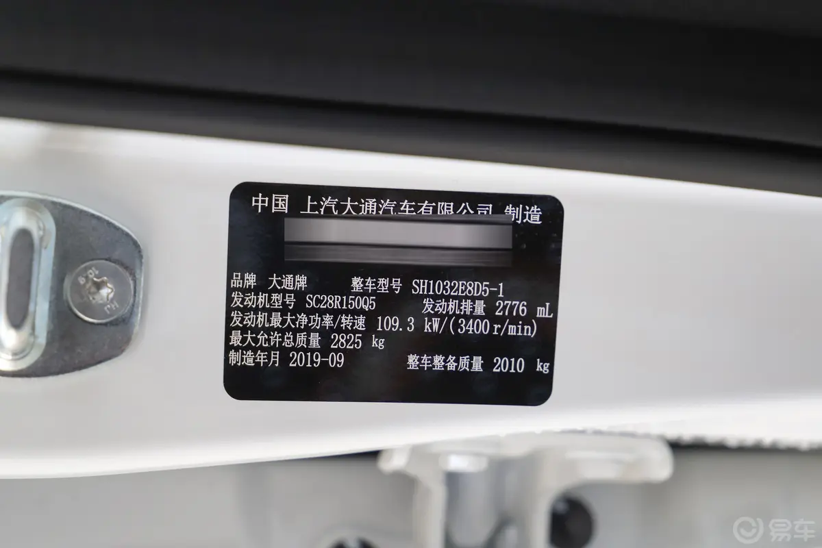 大通T60长厢 2.8T 手动 四驱 高底盘舒享版 柴油 国V车辆信息铭牌