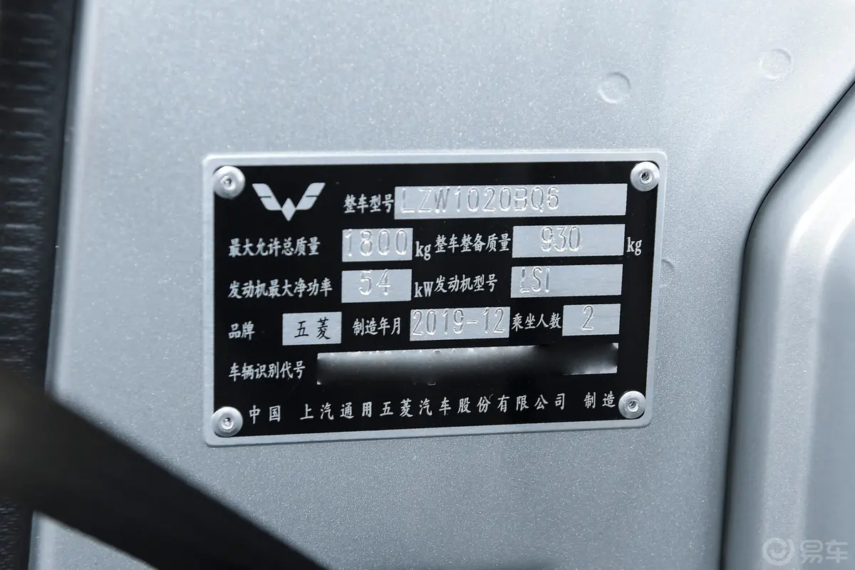 五菱之光小卡小卡 1.2L 单排 国V车辆信息铭牌