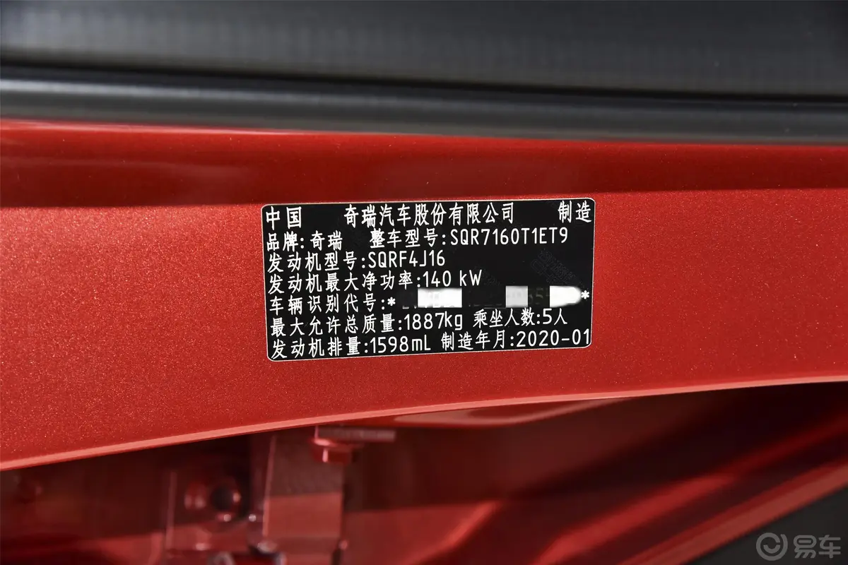 瑞虎71.6T 双离合 型PRO车辆信息铭牌