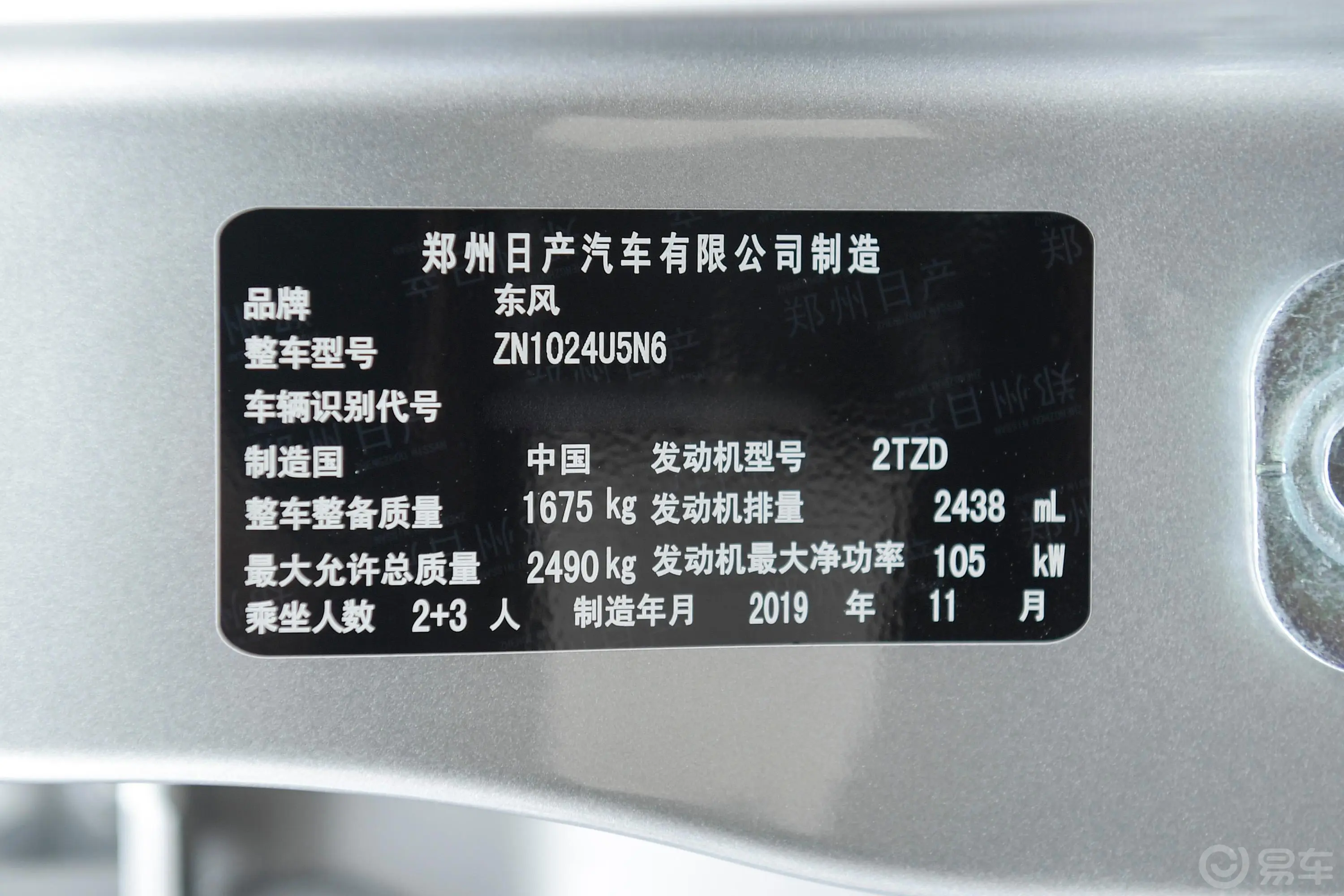锐骐长货箱 2.4L 手动 两驱 标准版 汽油 国VI车辆信息铭牌