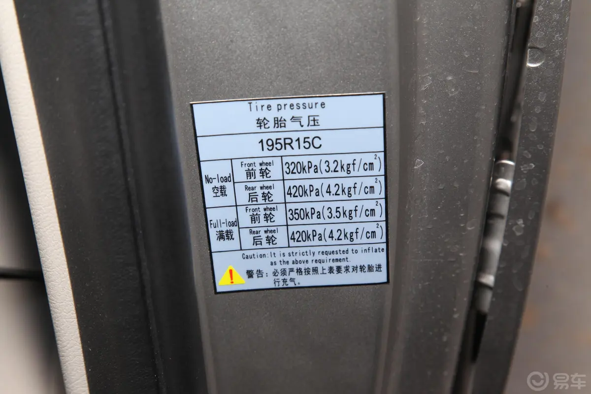 菱智M5 EV舒适型 7座胎压信息铭牌