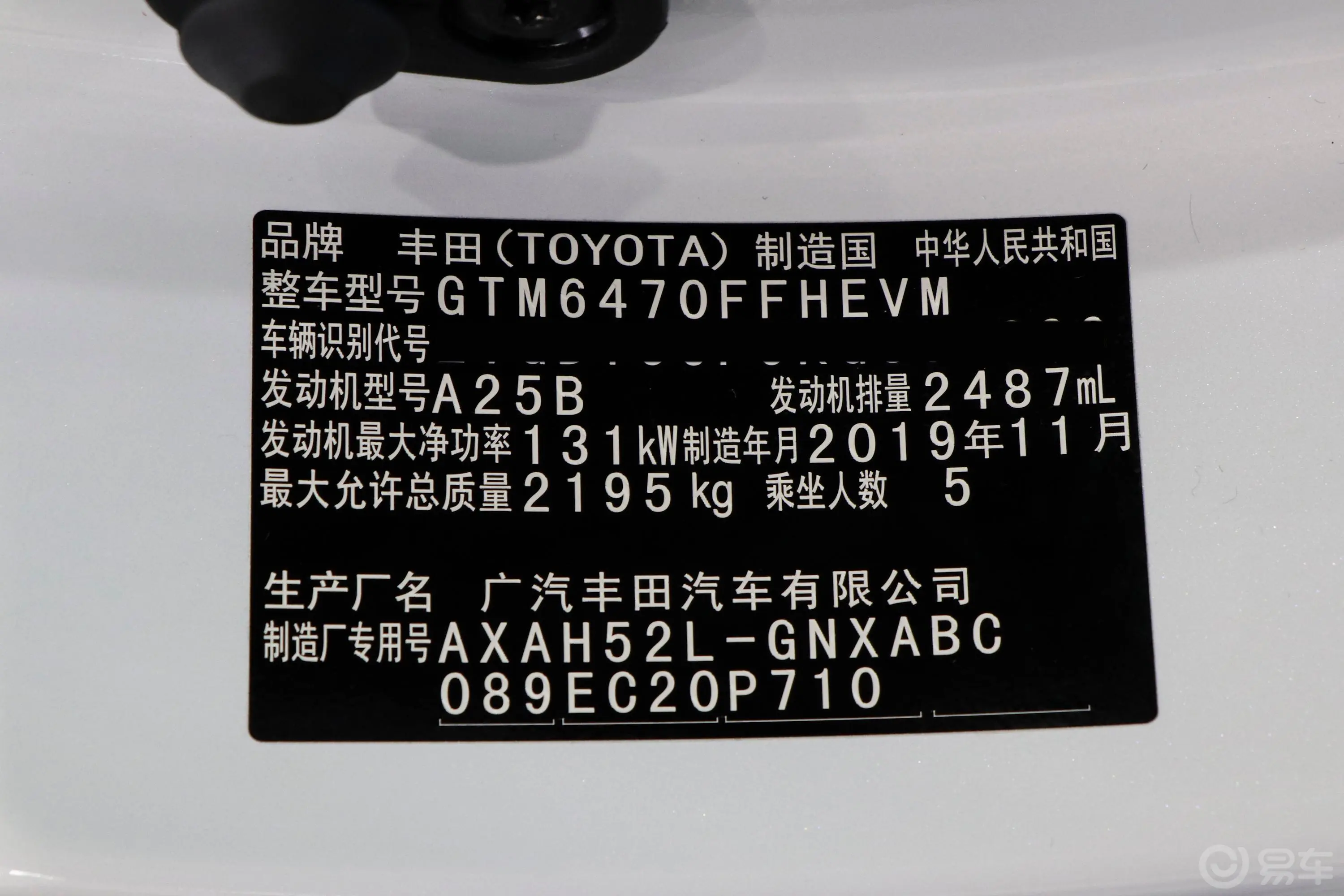 威兰达双擎 2.5L E-CVT 两驱 科技版车辆信息铭牌