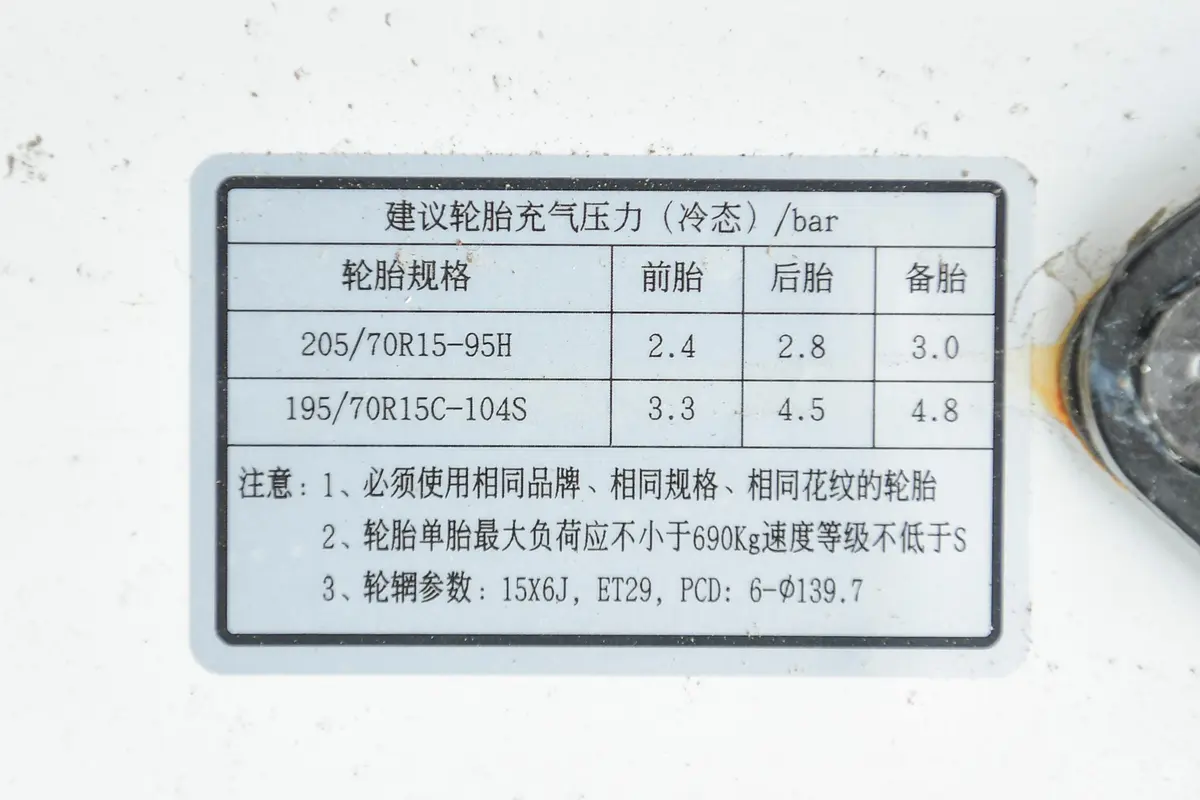 风景G52.0L 手动 新快运 2座 国VI胎压信息铭牌