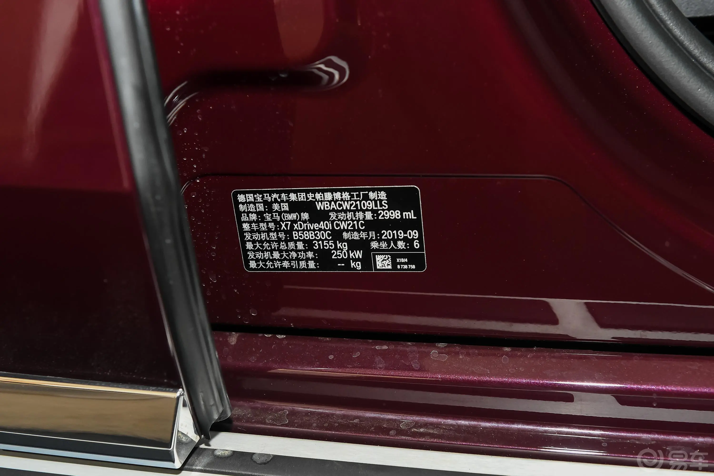 宝马X7xDrive40i 个性化定制限量版 豪华套装车辆信息铭牌