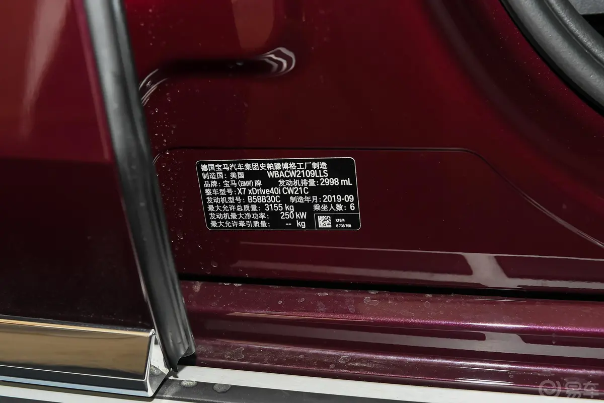 宝马X7xDrive40i 个性化定制限量版 豪华套装车辆信息铭牌