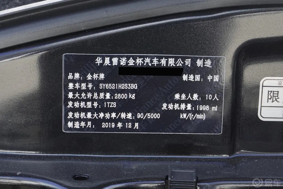 阁瑞斯快运 升级版 2.0L 手动 舒适型 10座 国VI车辆信息铭牌