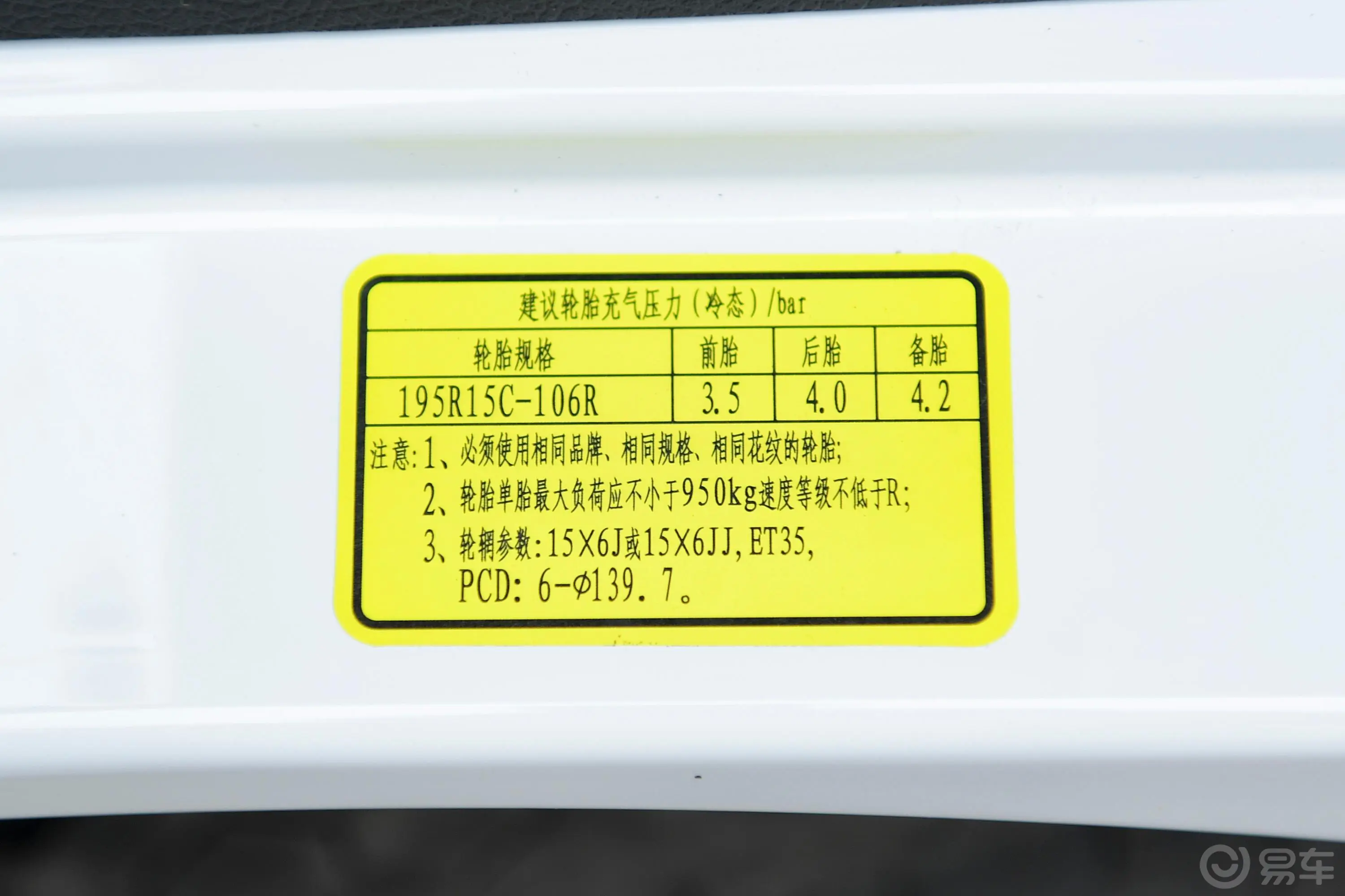 风景G92.8T 手动 商运版 柴油 长轴胎压信息铭牌