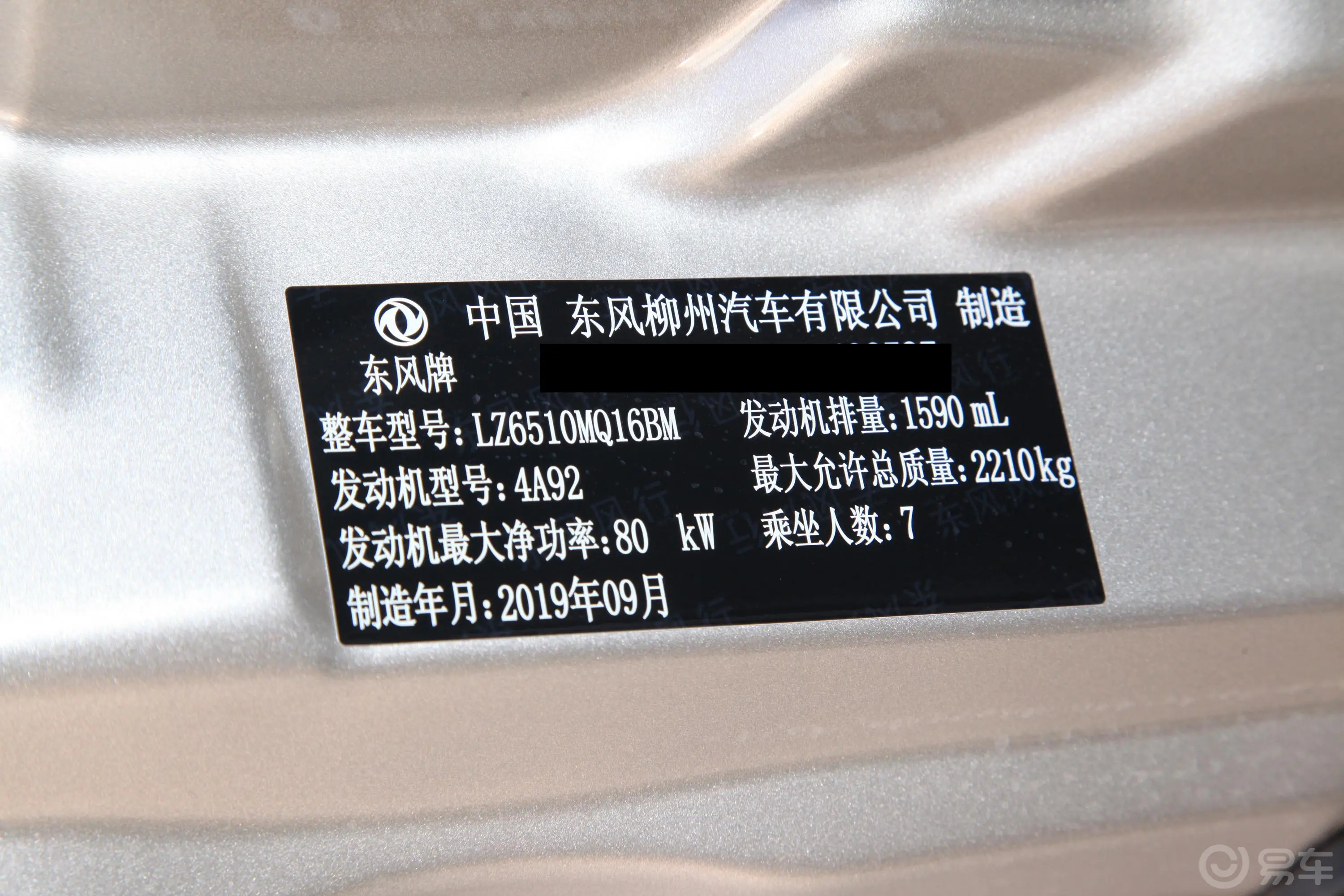 菱智M5 1.6L 手动 豪华型 7座 国VI车辆信息铭牌