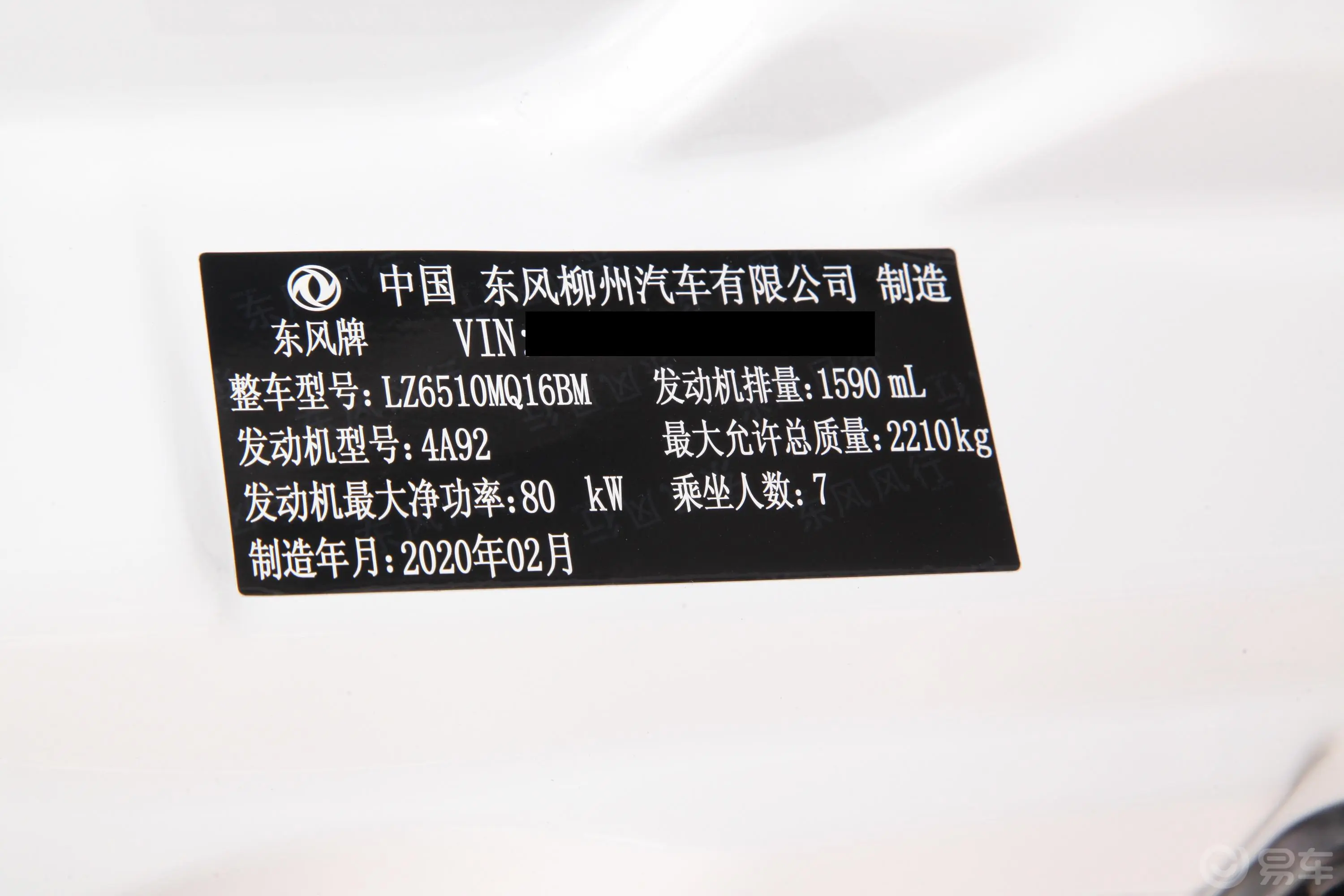 菱智M5L 1.6L 手动 豪华型 7座车辆信息铭牌