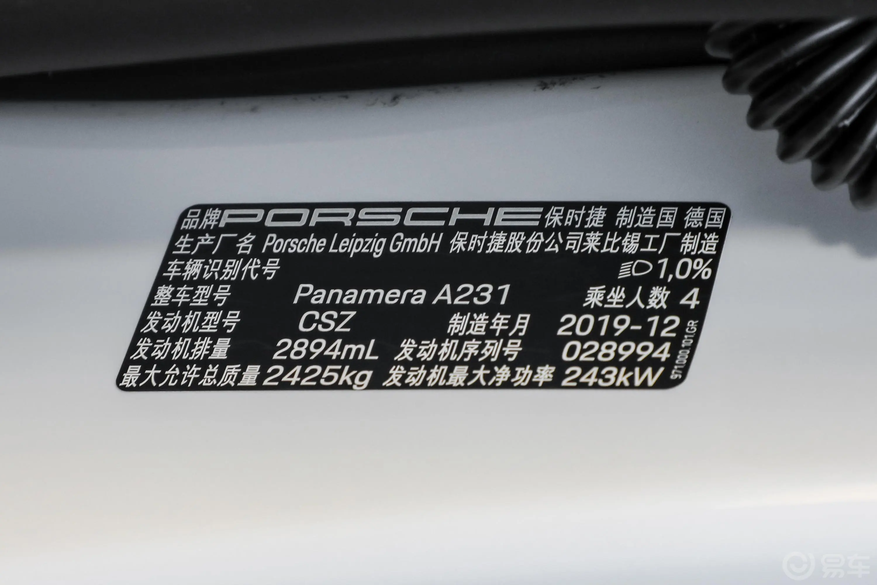 PanameraPanamera  十周年纪念版 2.9T车辆信息铭牌