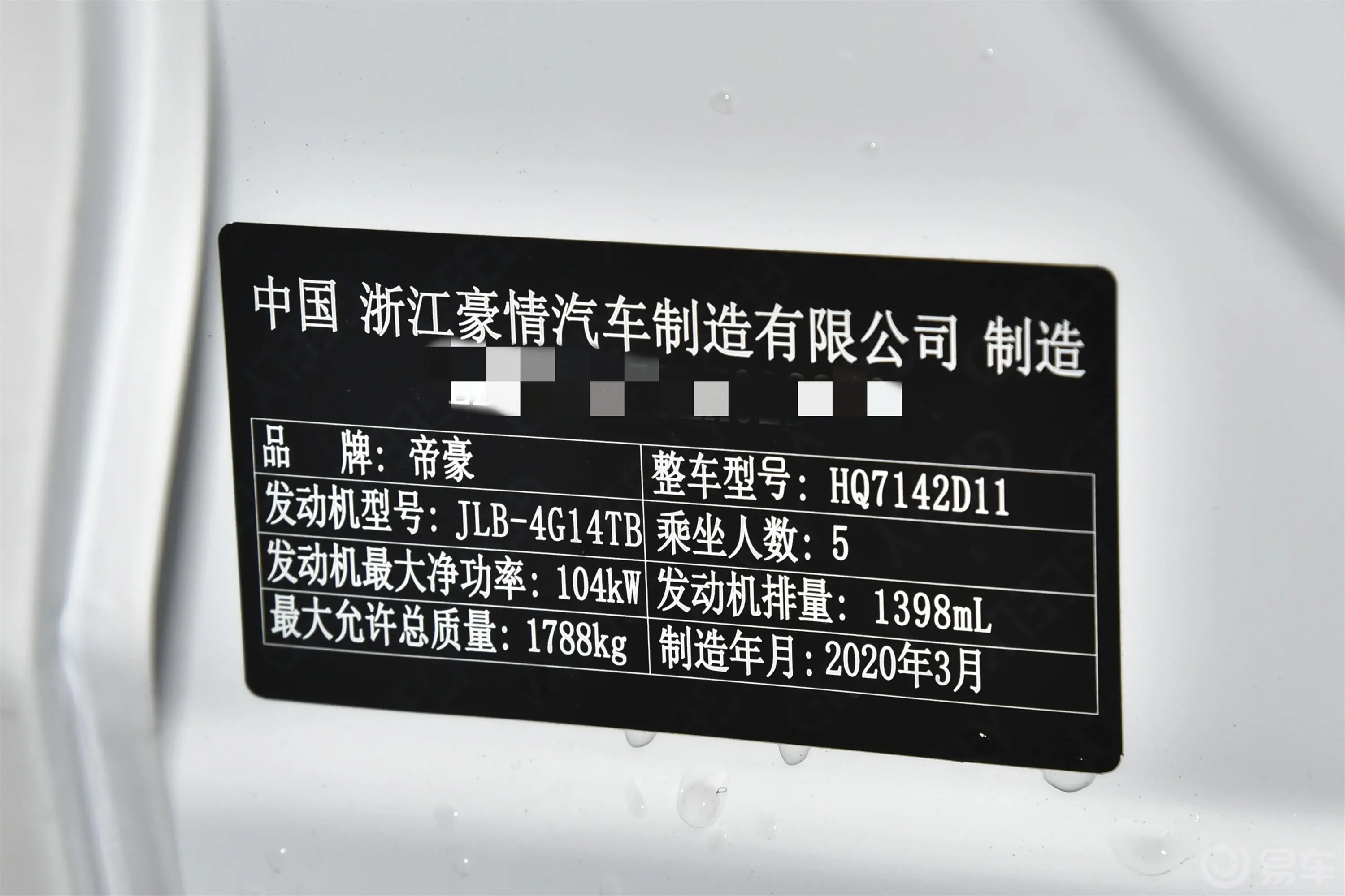 帝豪GL1.4T CVT 豪华型车辆信息铭牌