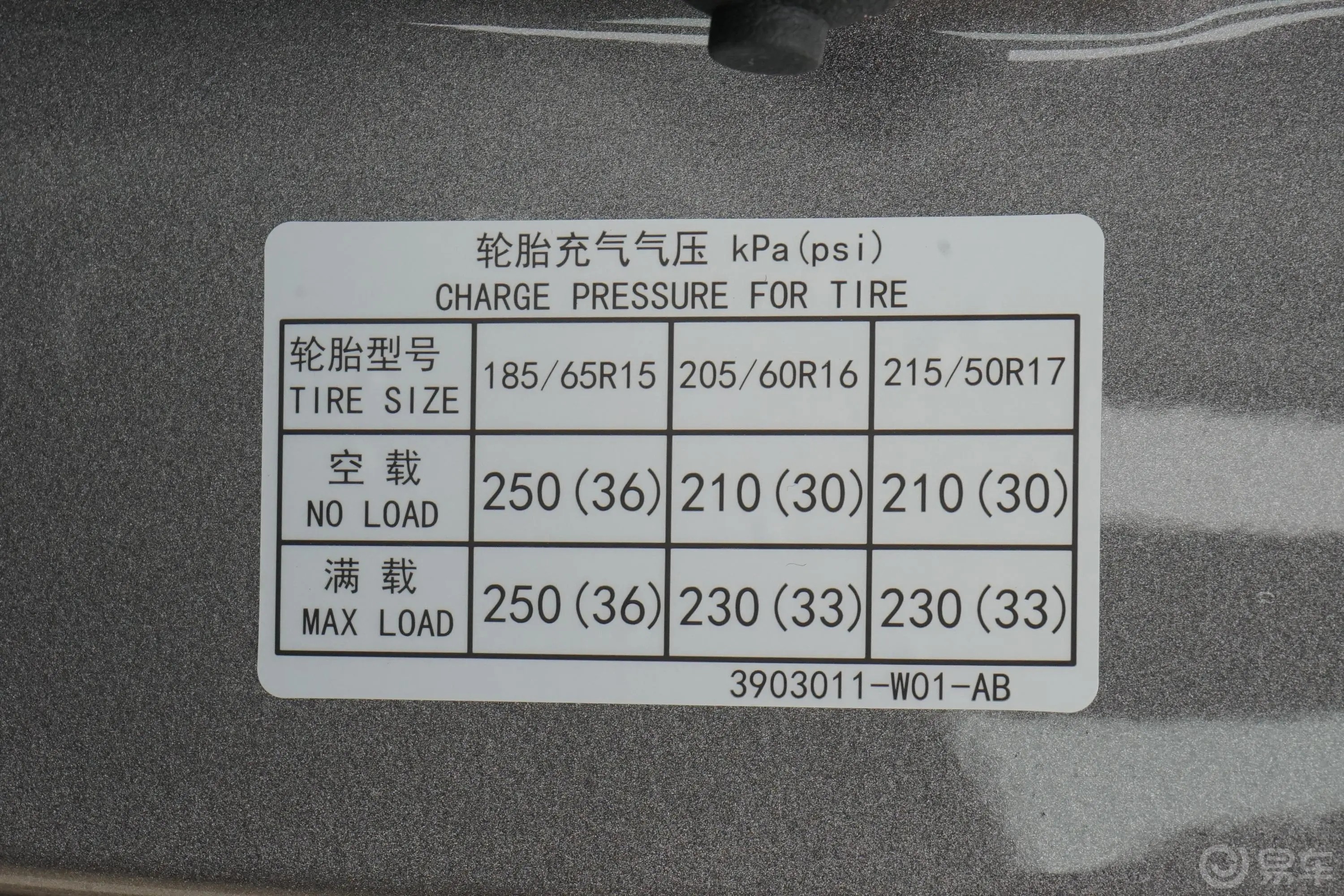 逸动PLUS 1.6L GDI 手动 豪华型胎压信息铭牌