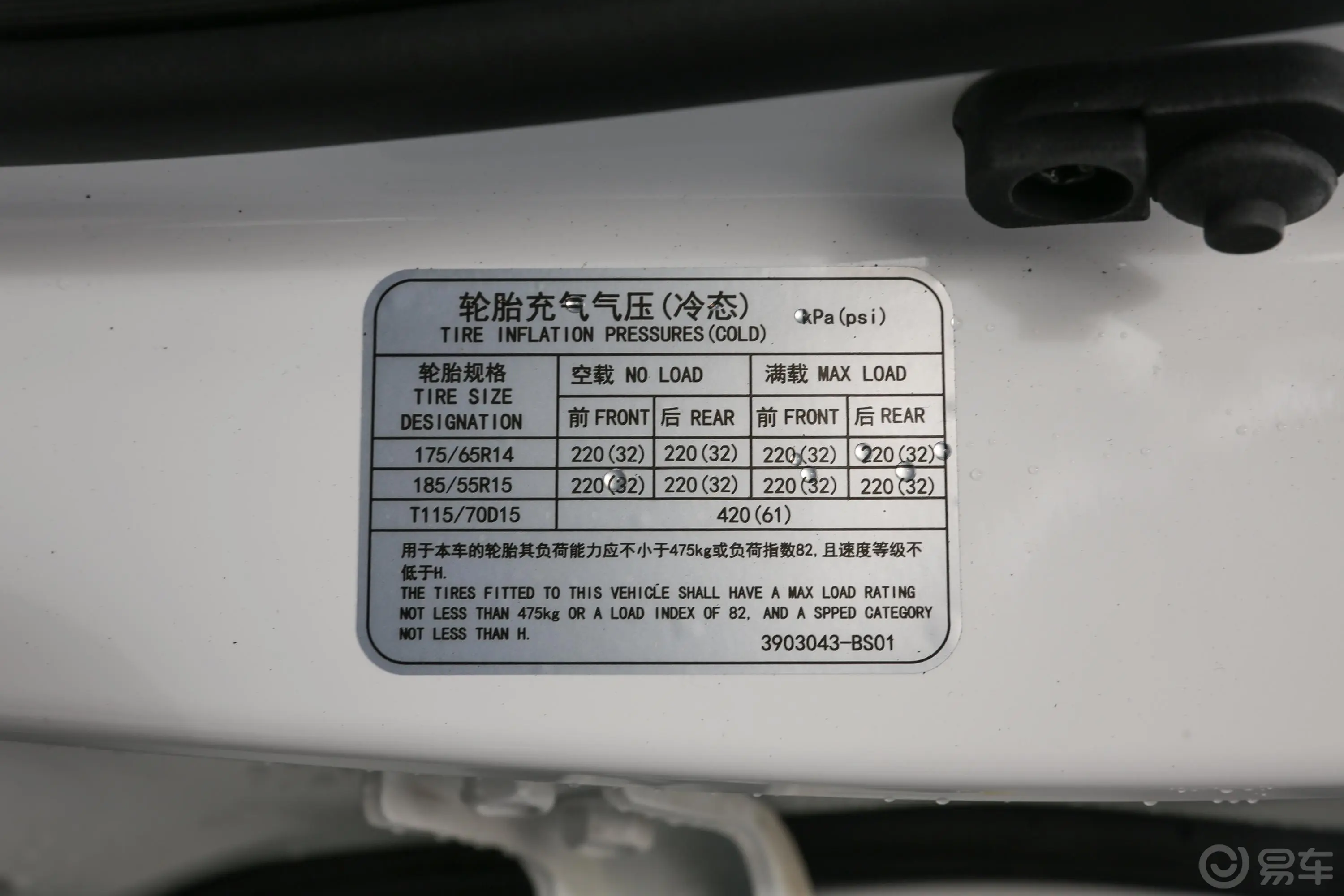 悦翔1.5L 双离合 舒适型 国V胎压信息铭牌
