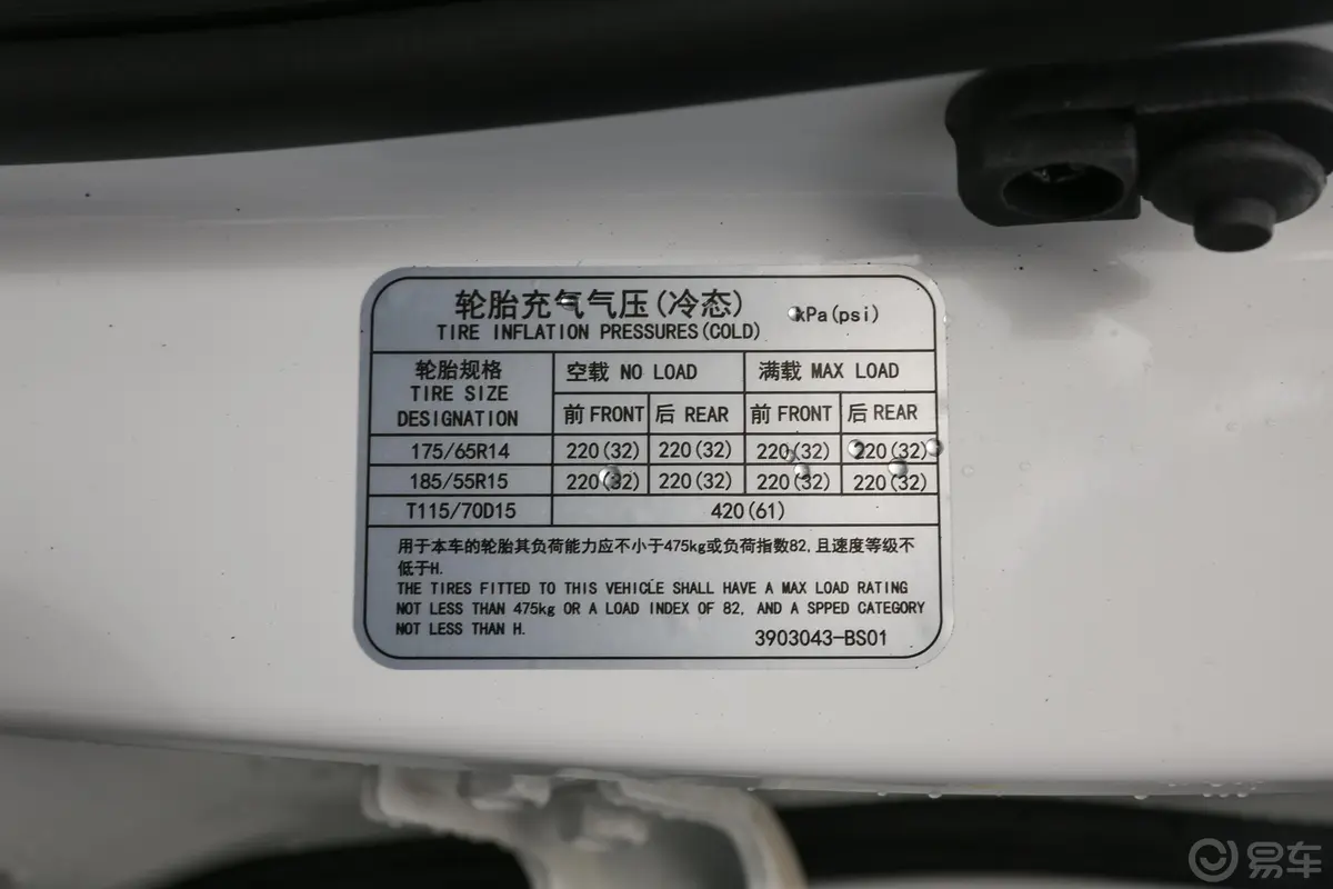 悦翔1.5L 双离合 舒适型 国V胎压信息铭牌