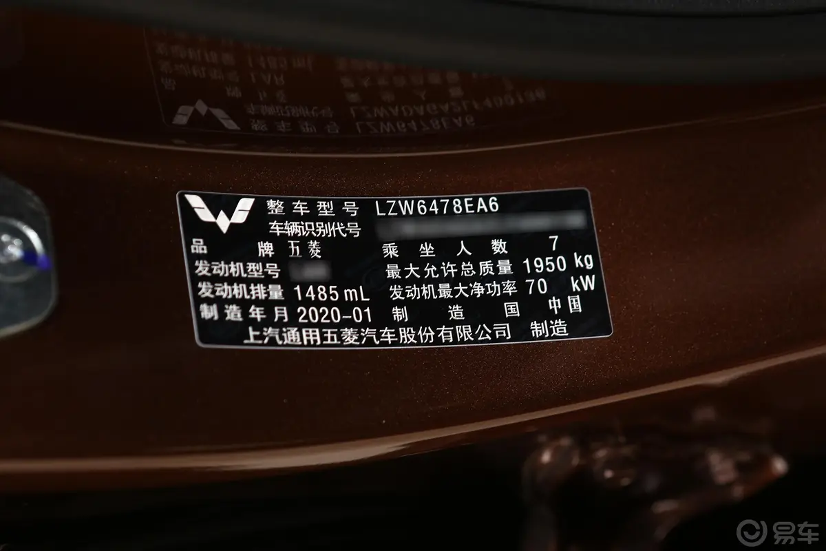 五菱宏光S31.5L 手动 标准型 国VI车辆信息铭牌