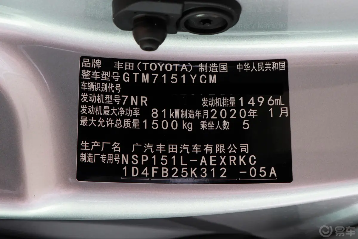 YARiS L 致享1.5L CVT 领先版车辆信息铭牌