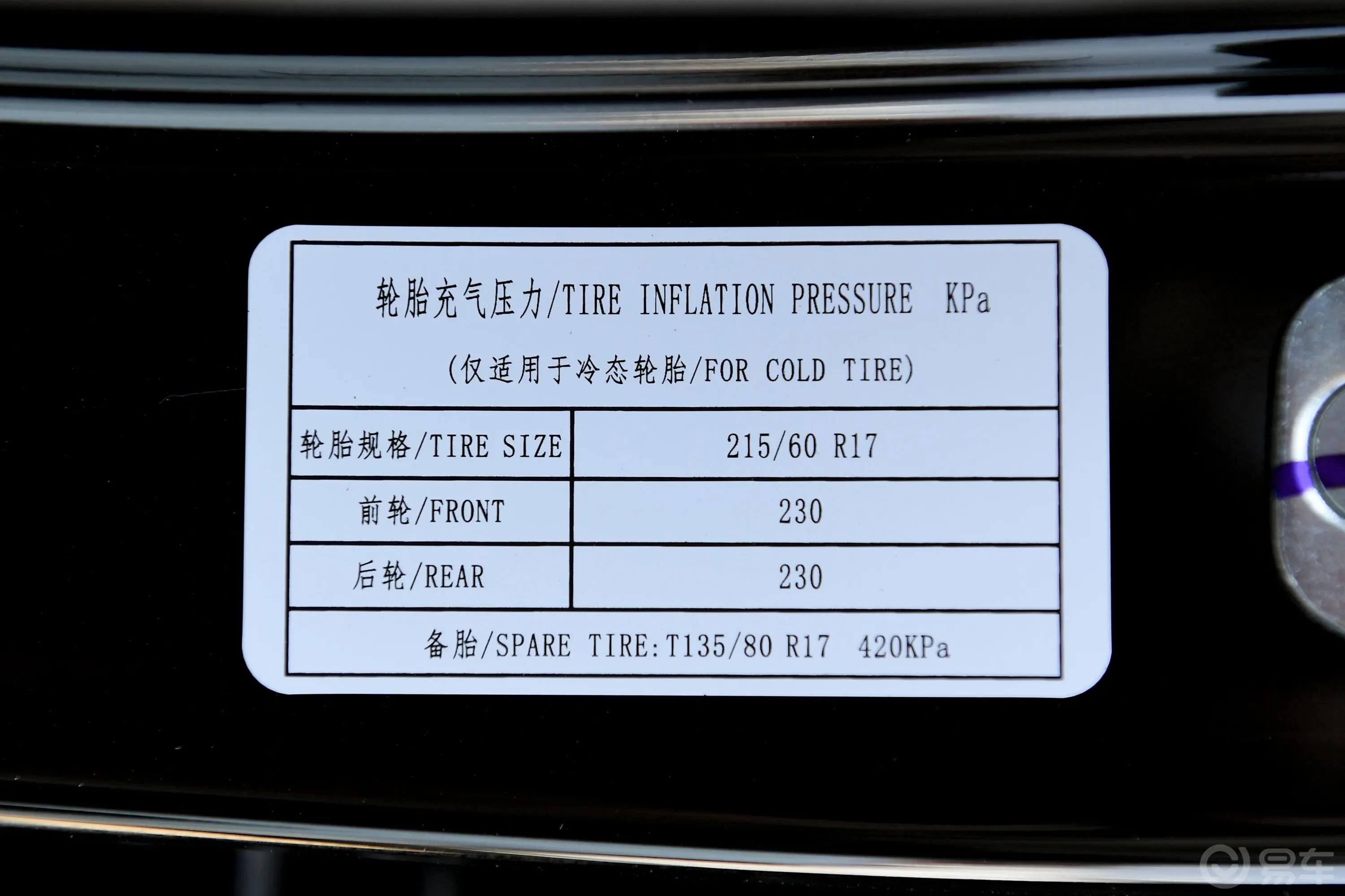 宝骏5301.5T 手动 舒适型 5座胎压信息铭牌