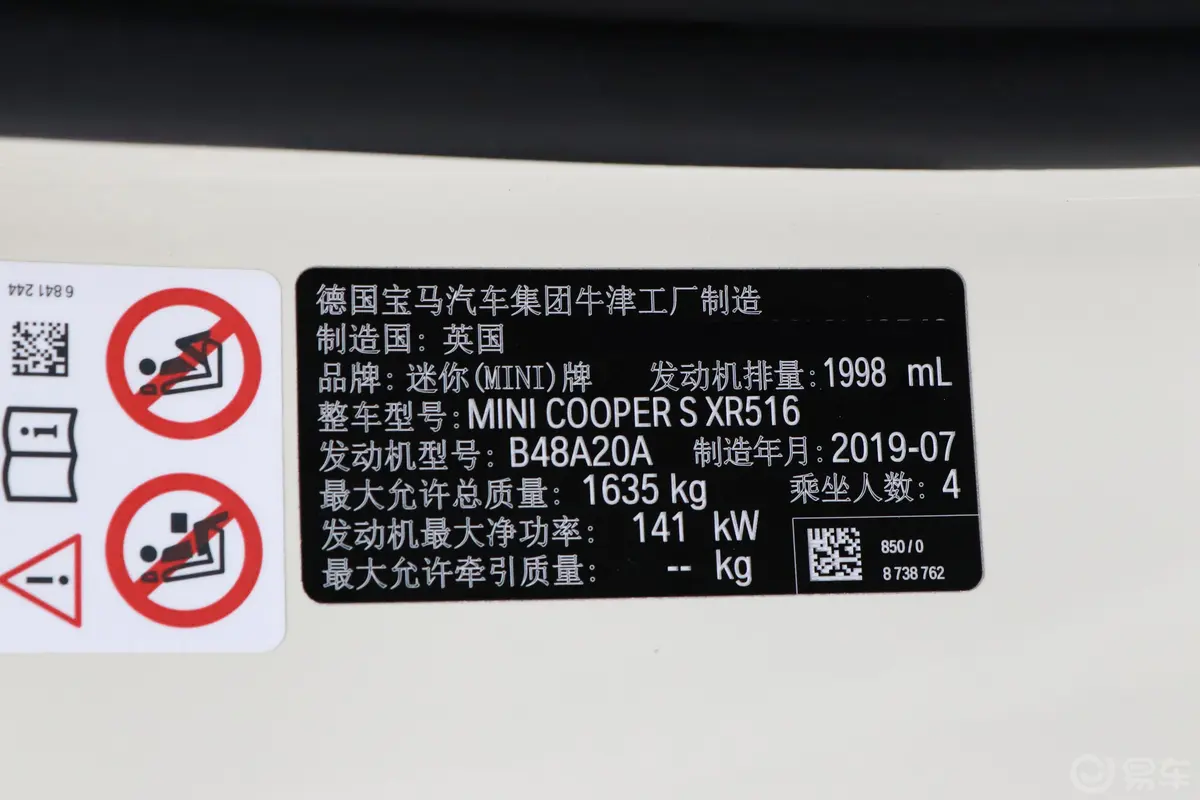 MINI2.0T COOPER S 艺术家车辆信息铭牌
