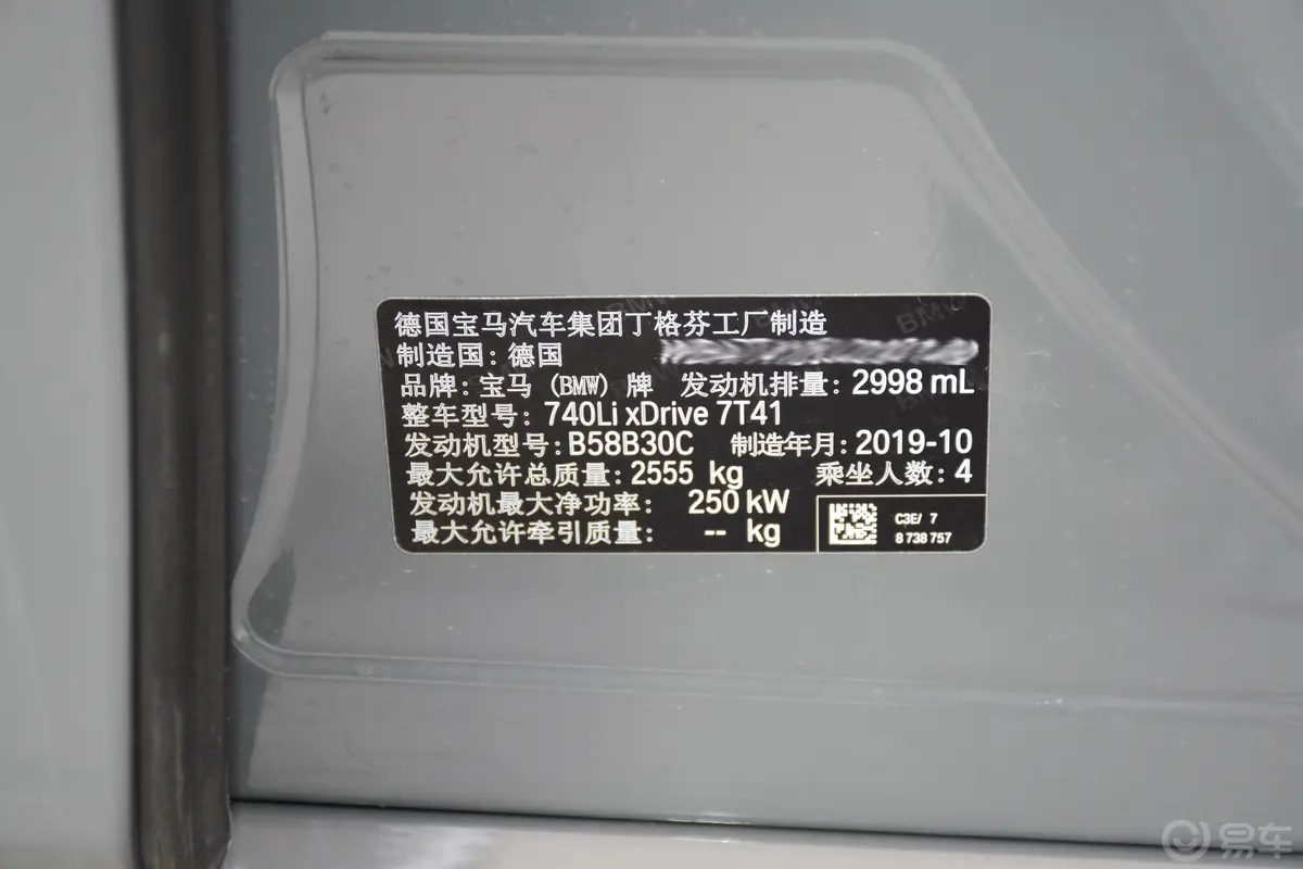 宝马7系改款 740Li xDrive 行政型 豪华套装车辆信息铭牌