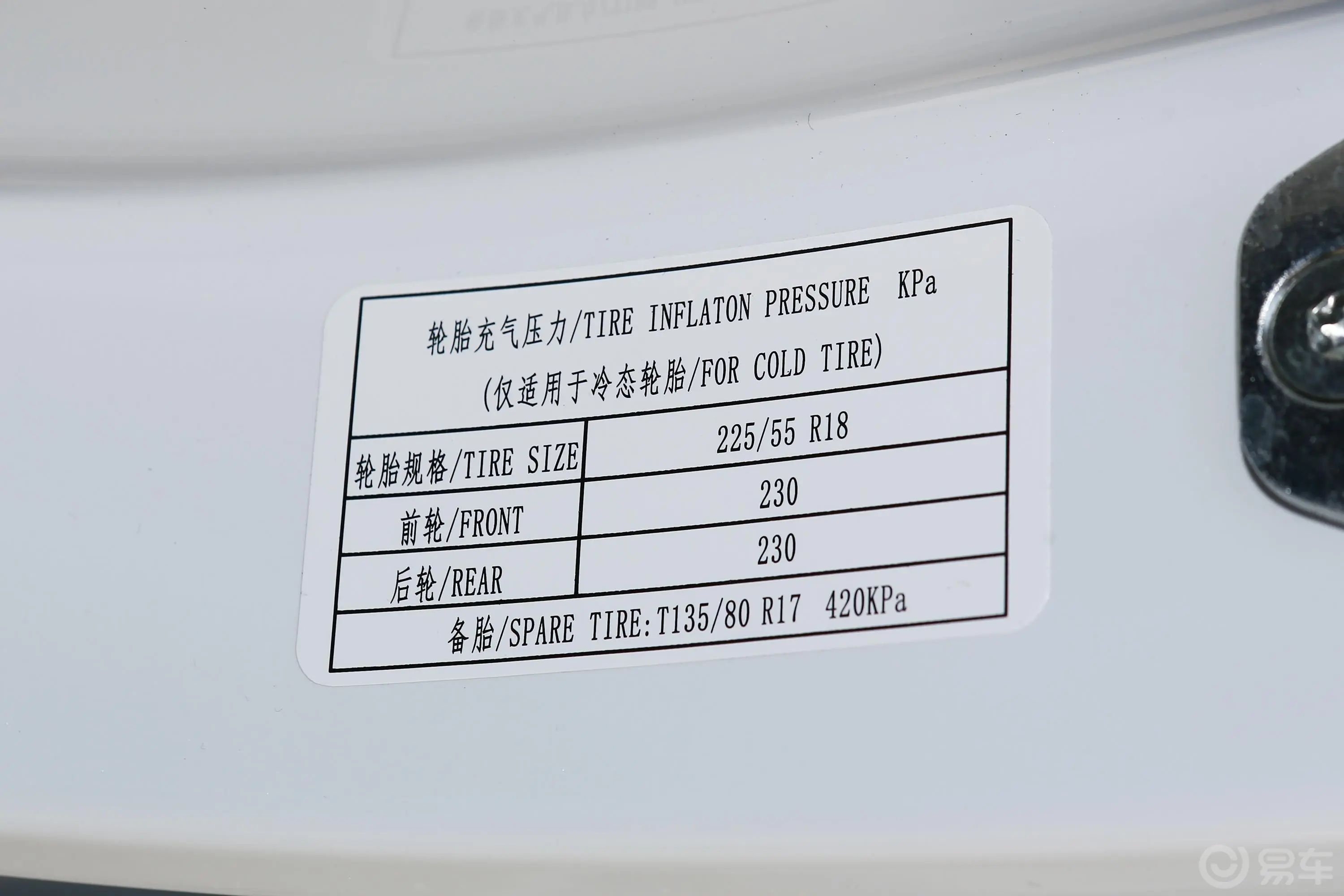 宝骏RS-51.5T 手动 超级互联手动版 国VI胎压信息铭牌