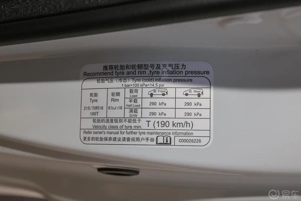 大通G10PLUS 1.9T 手动 客运版 柴油 国Ⅴ胎压信息铭牌