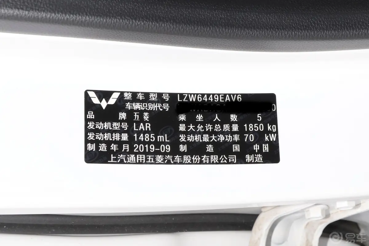 五菱宏光S1.5L 手动 基本型 国VI车辆信息铭牌