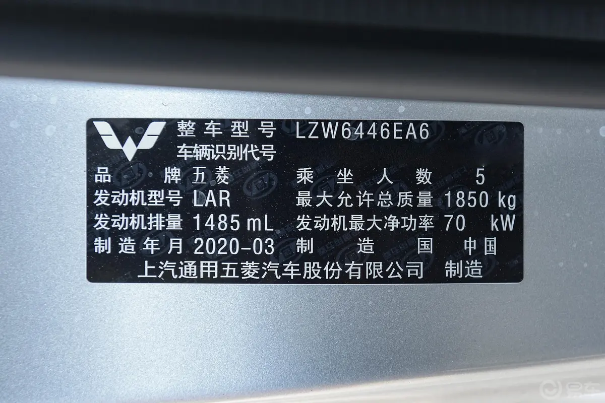 五菱荣光V1.5L 手动实用型 5-8座车辆信息铭牌
