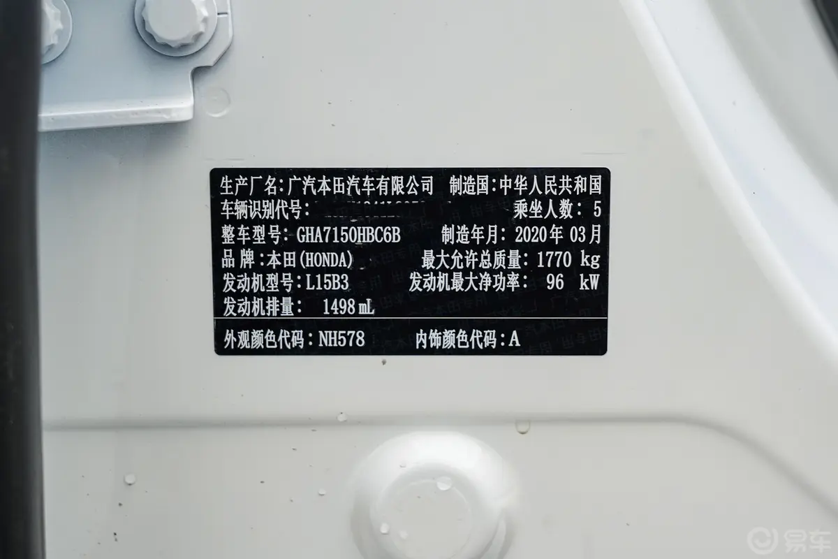 缤智1.5L CVT 精英版车辆信息铭牌