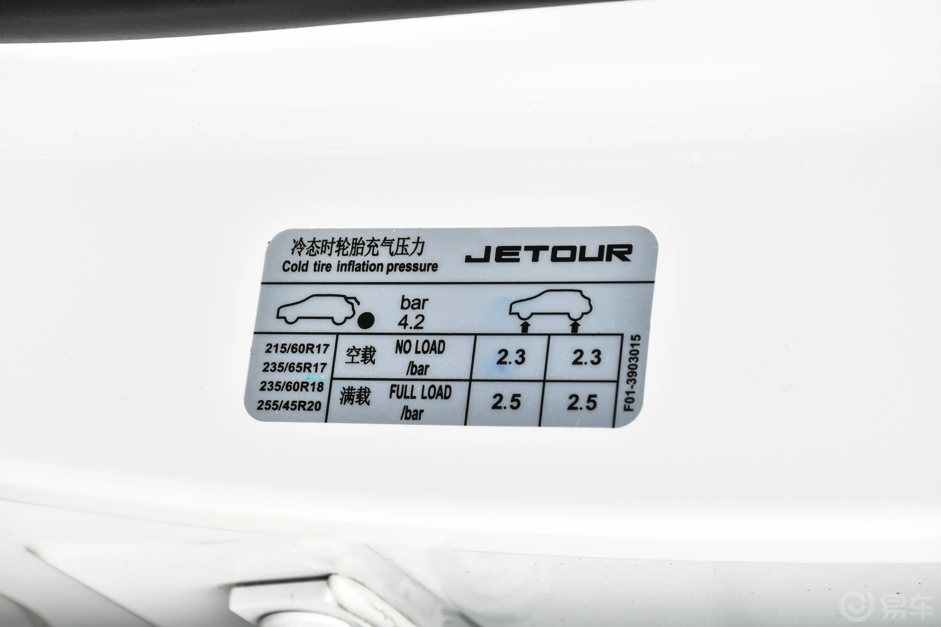 捷途X70M改款 1.5T 手动 伙伴型胎压信息铭牌