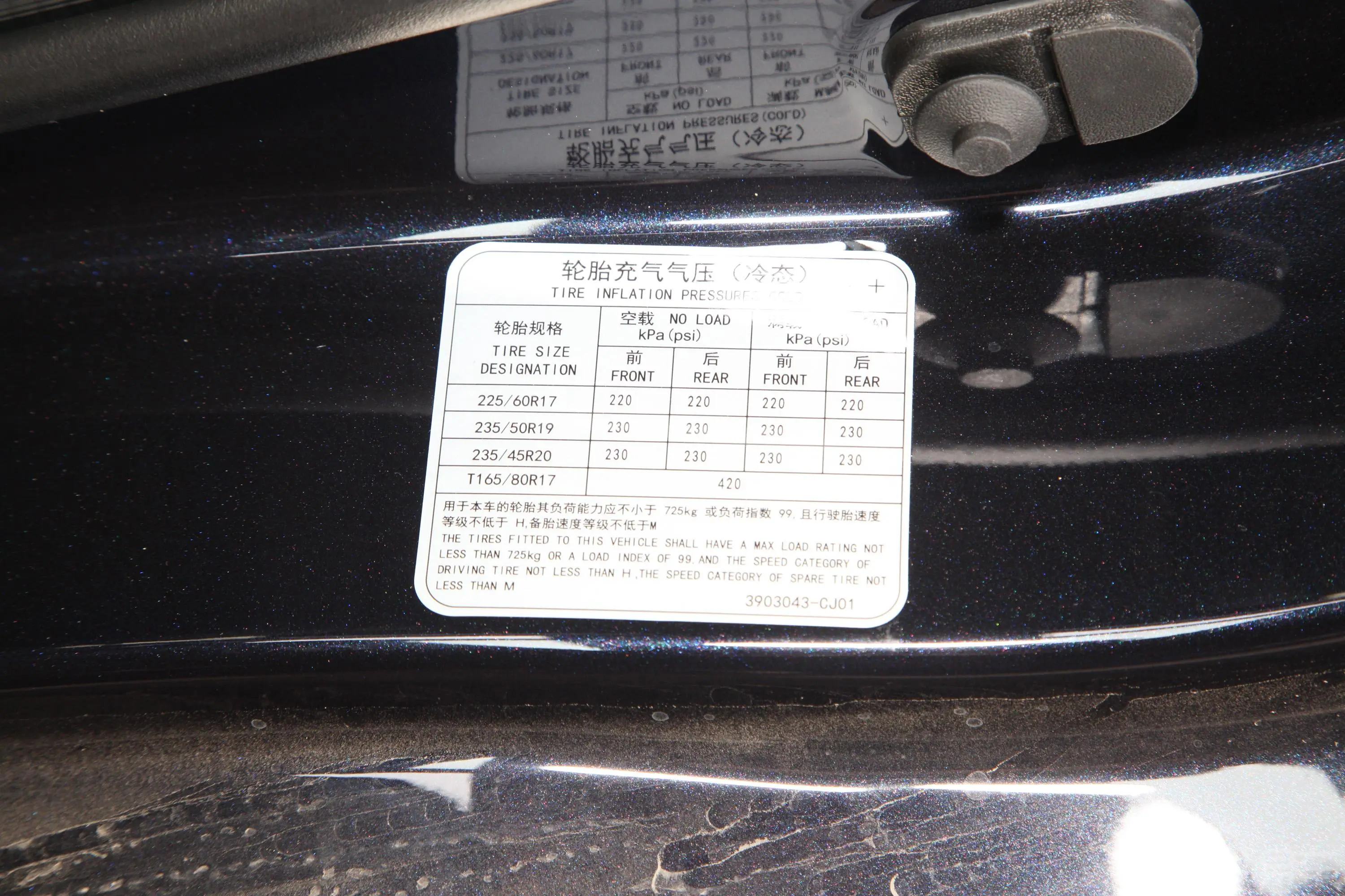 长安欧尚X71.5T 双离合 领航型胎压信息铭牌