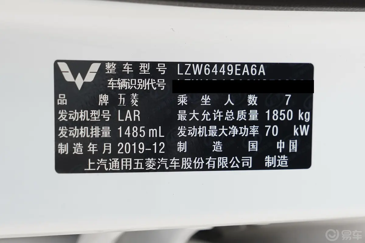 五菱宏光S1.5L 手动 标准型 国VI车辆信息铭牌